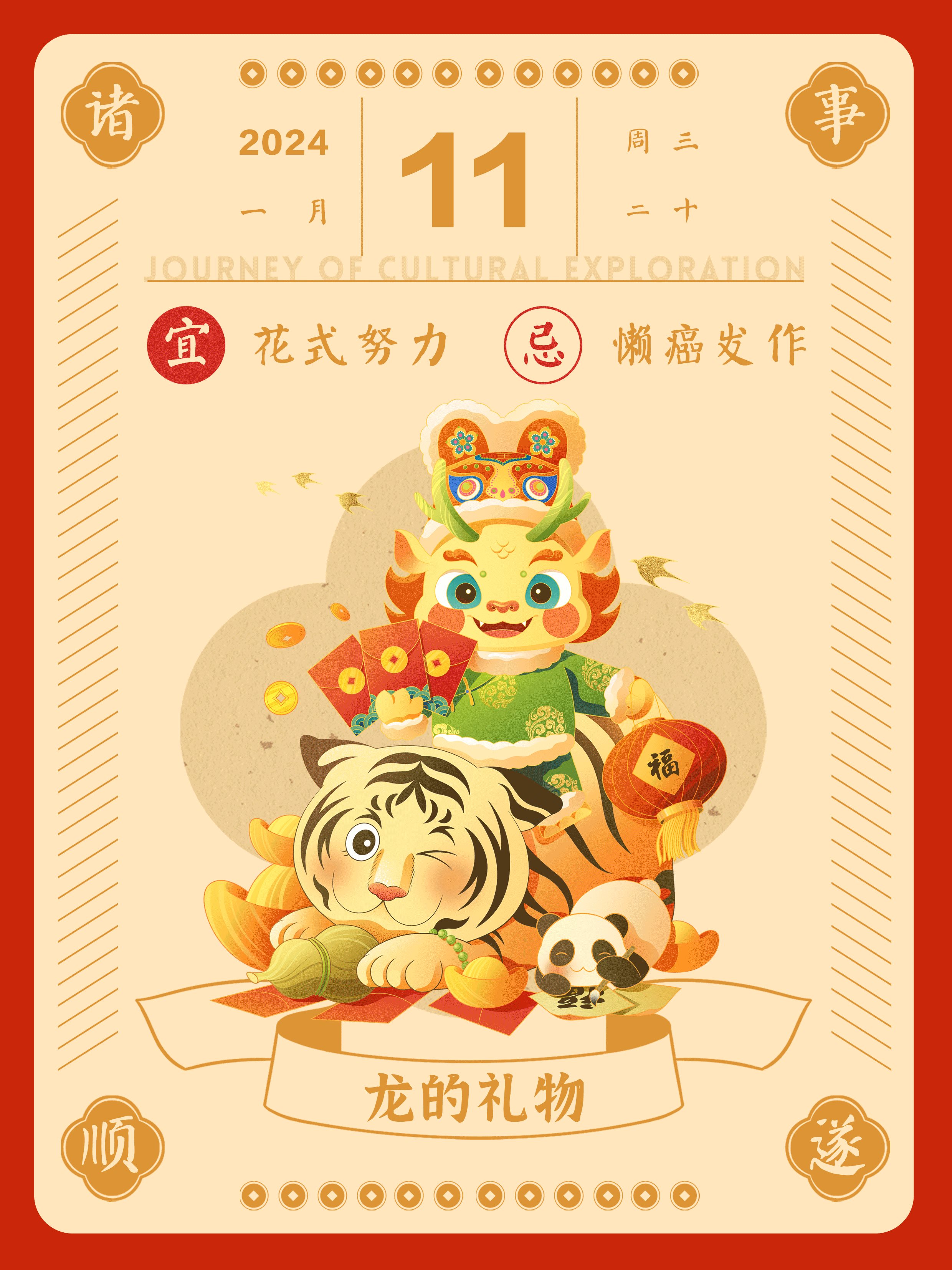 2024龙年IP形象设计｜新年文创｜包装设计｜海报设计-2.jpg