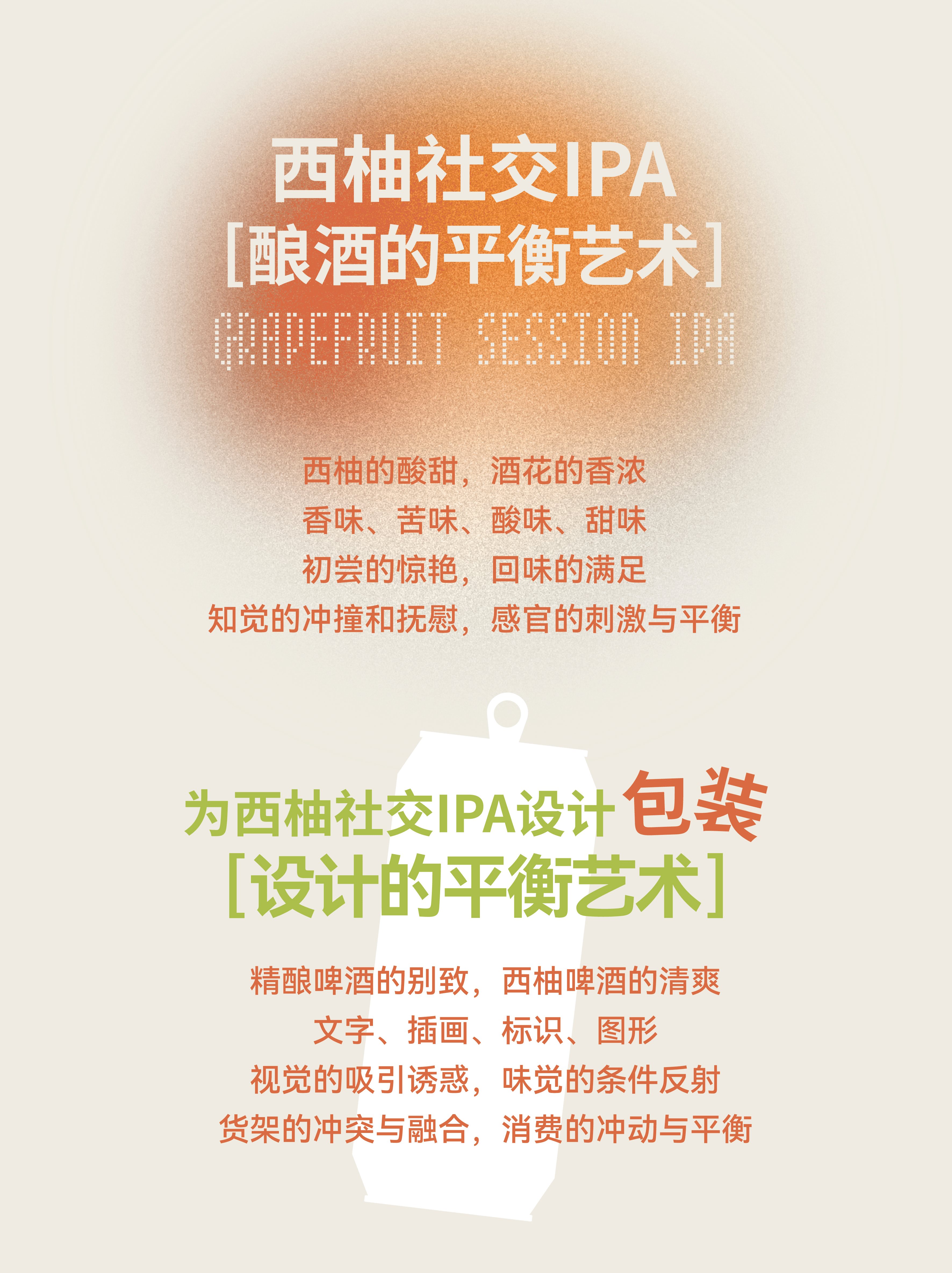 呼柚WHOYO️｜西柚社交IPA精酿啤酒包装设计-04.jpg