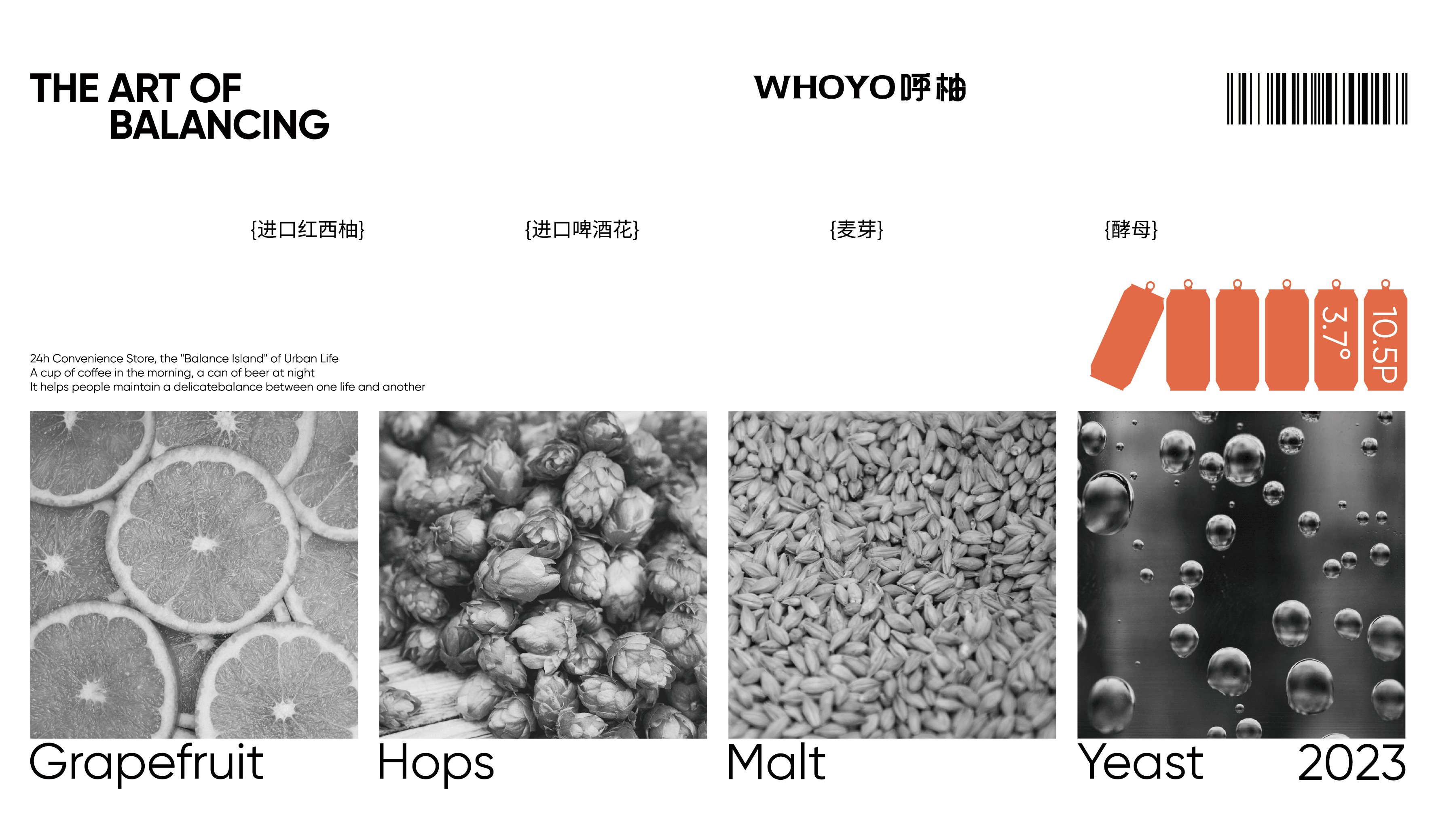 呼柚WHOYO️｜西柚社交IPA精酿啤酒包装设计-05.jpg