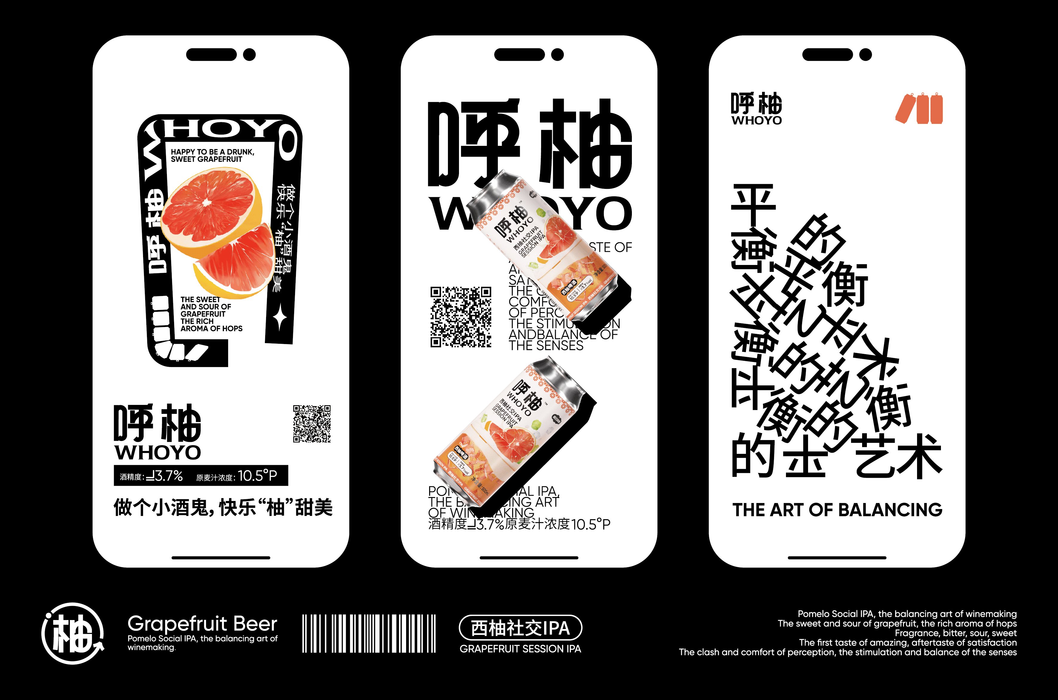 呼柚WHOYO️｜西柚社交IPA精酿啤酒包装设计-10.jpg