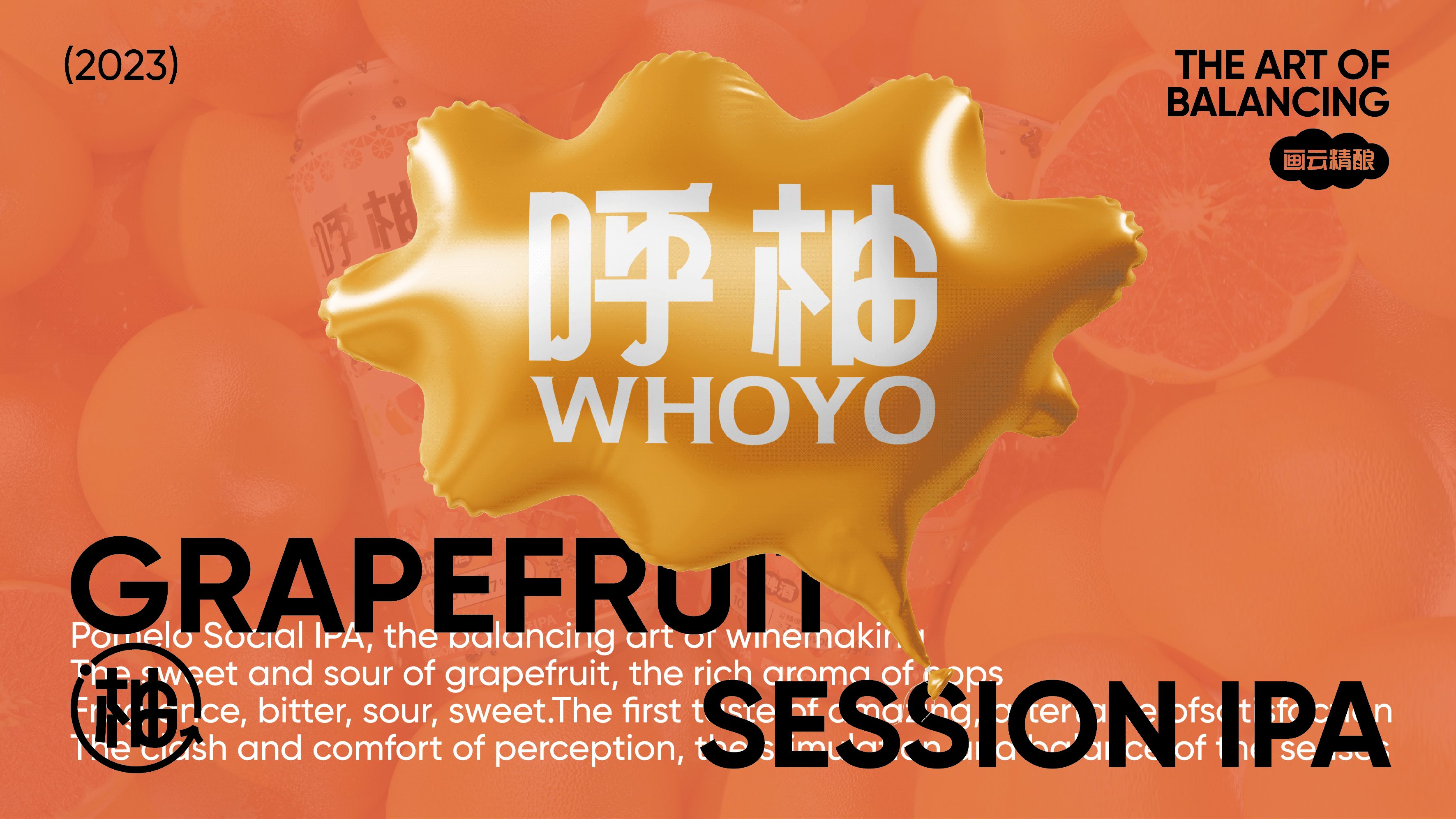呼柚WHOYO️｜西柚社交IPA精酿啤酒包装设计-11.jpg