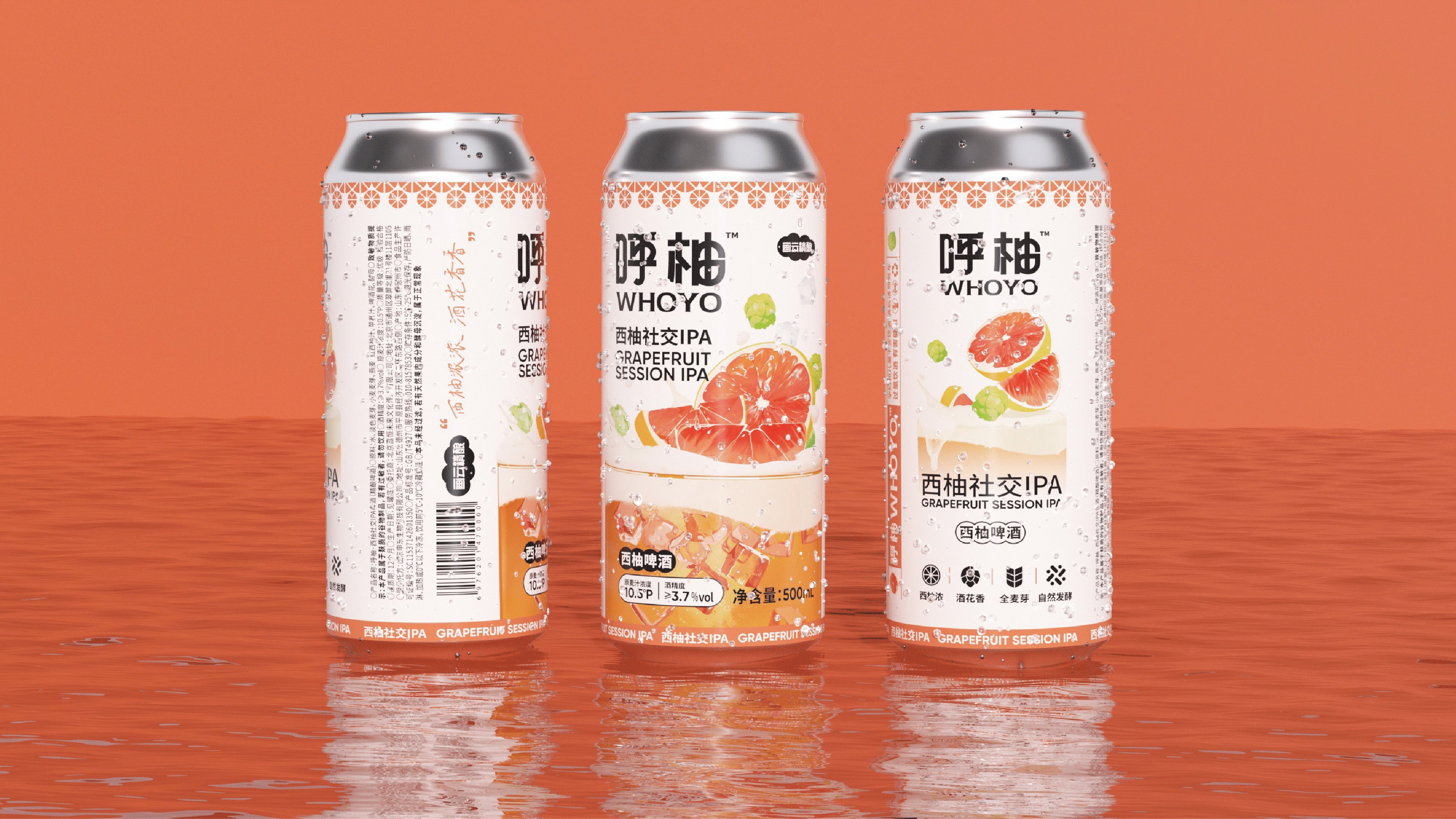 呼柚WHOYO️｜西柚社交IPA精酿啤酒包装设计-20.jpg