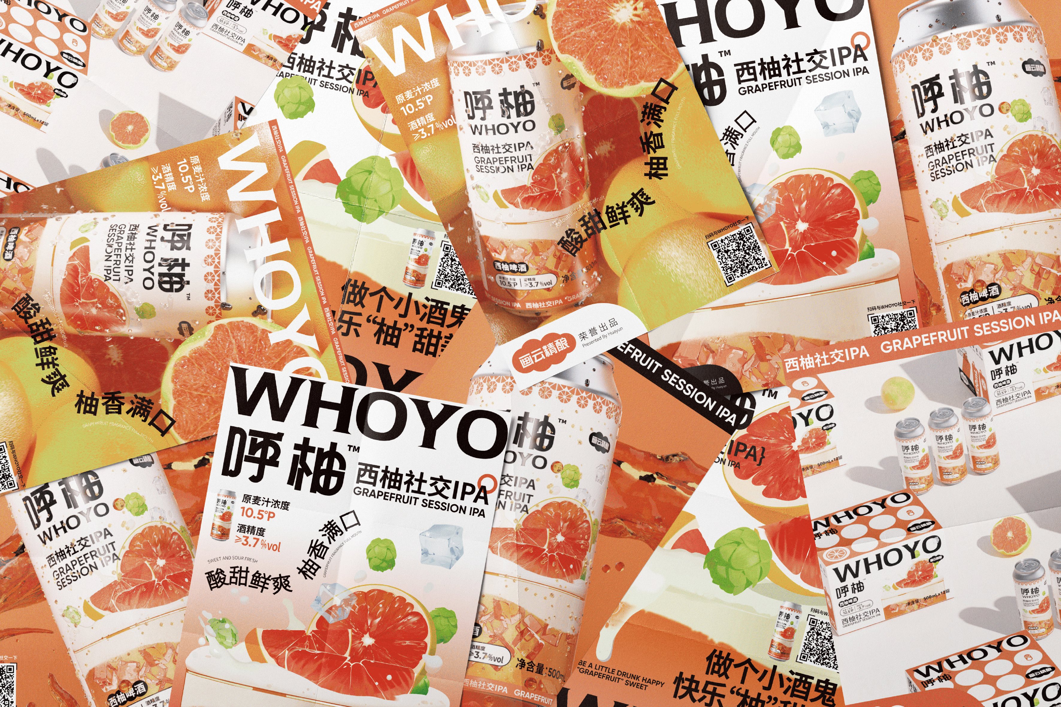呼柚WHOYO️｜西柚社交IPA精酿啤酒包装设计-26.jpg