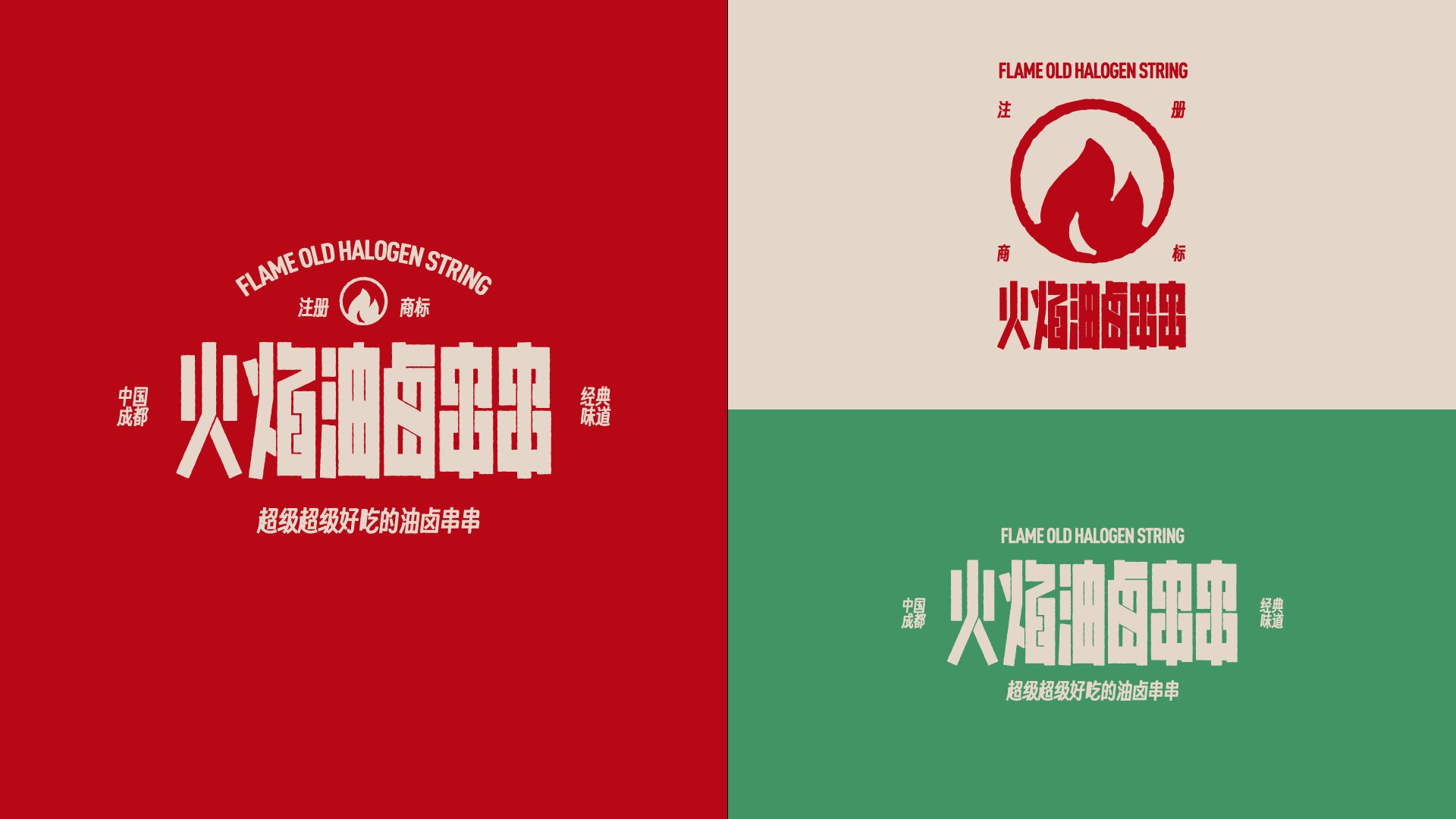 火焰油卤串串｜成都经典味道-06.jpg