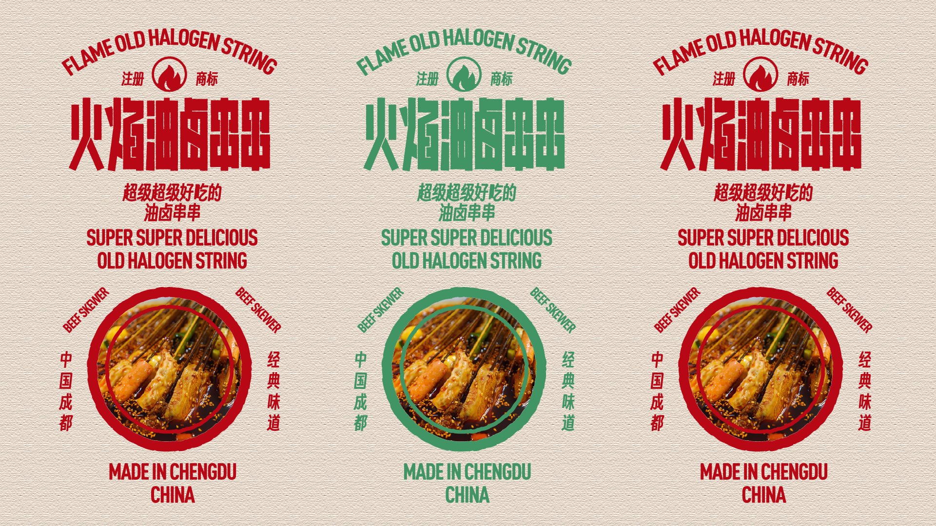 火焰油卤串串｜成都经典味道-07.jpg