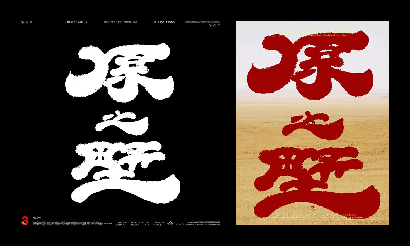 手写字体设计-08.jpg
