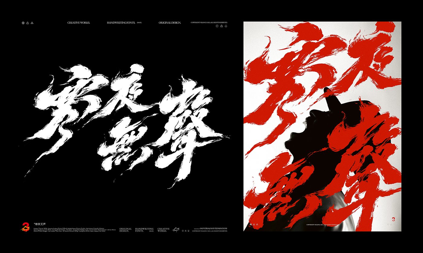 手写字体设计-12.jpg