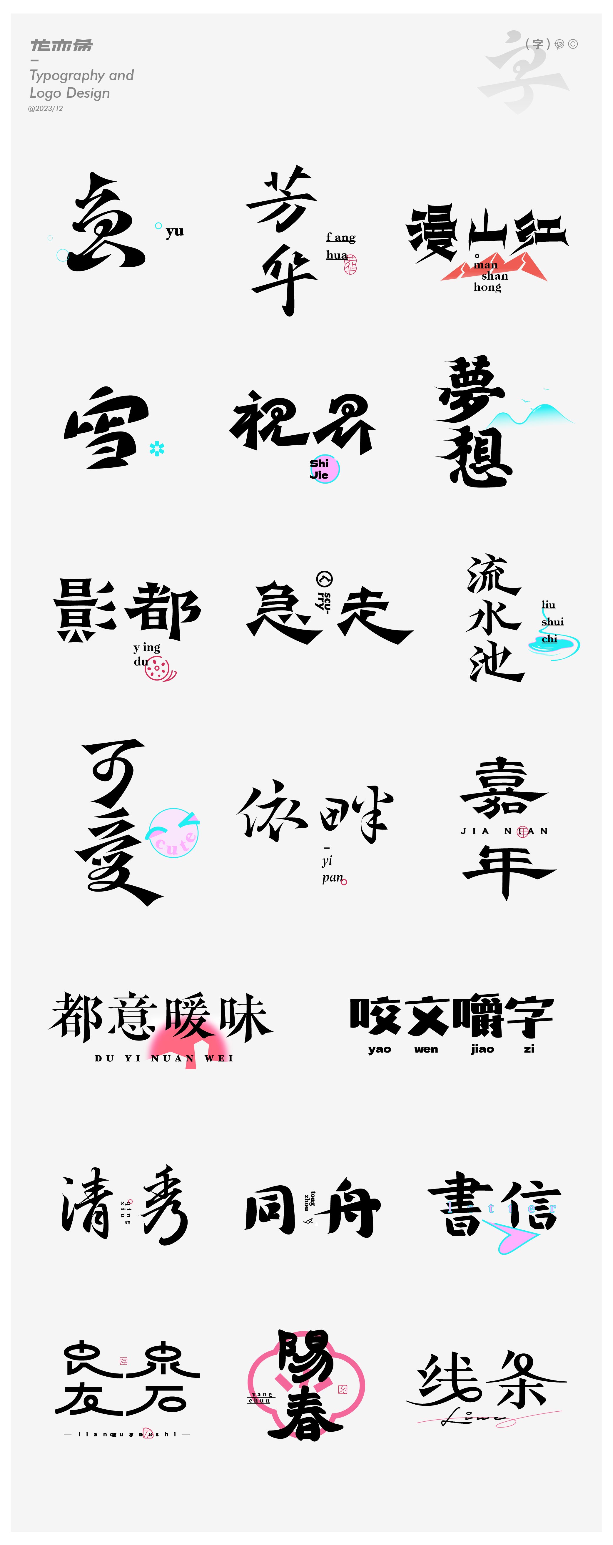 字由生长+字体logo设计-01.jpg