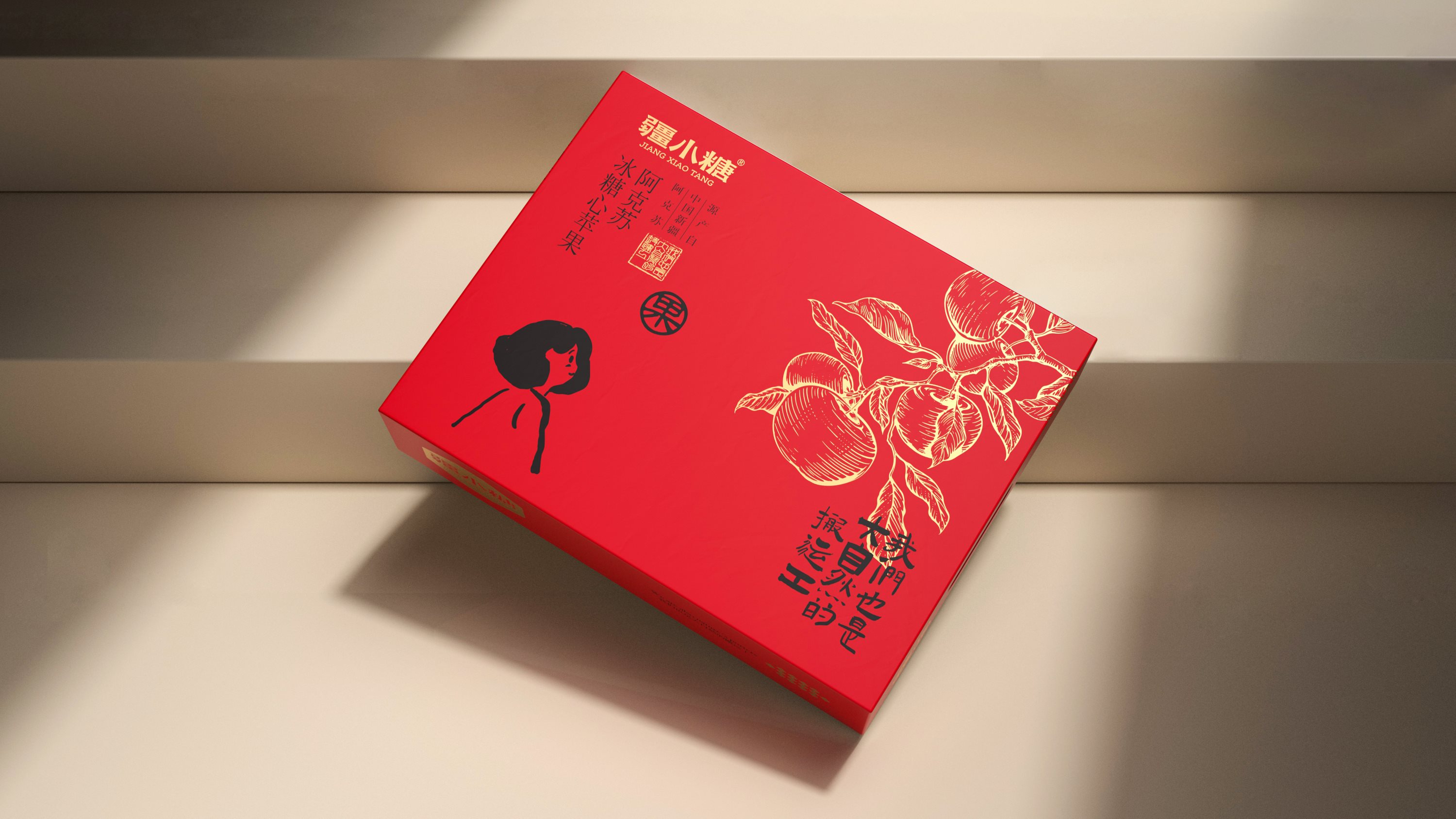疆小糖+X+大于等于+∣+干果特产礼品+品牌&amp;包装设计-26.jpg