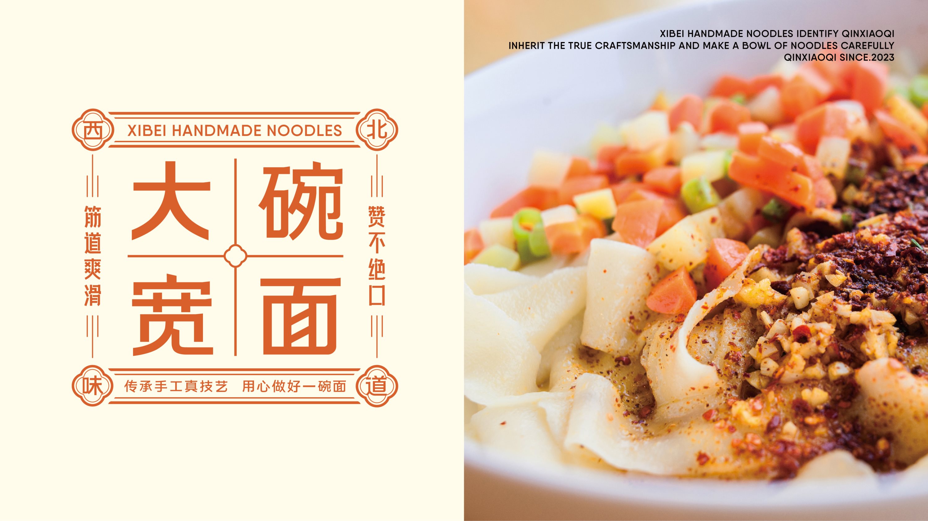 秦小柒++西北手工面+餐饮品牌设计-24.jpg