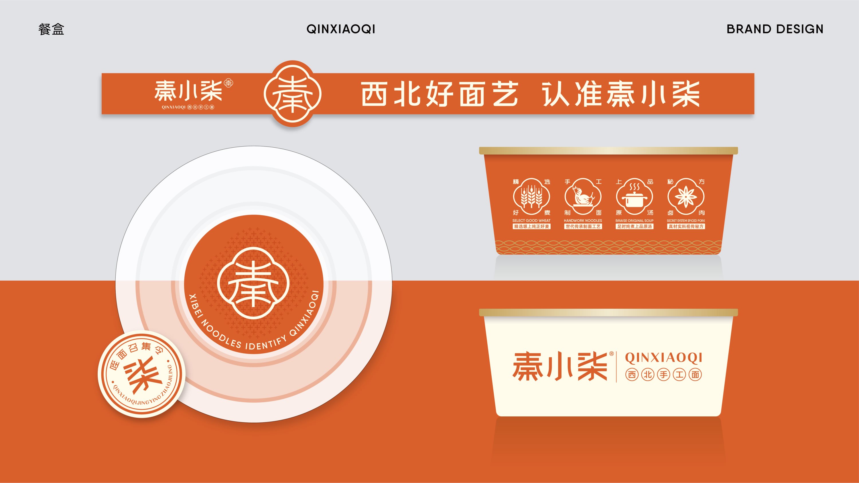秦小柒++西北手工面+餐饮品牌设计-35.jpg