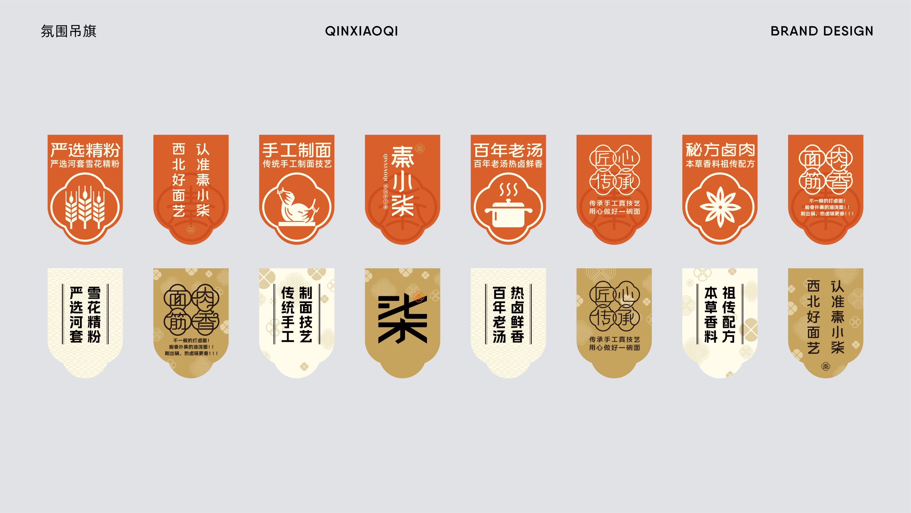 秦小柒++西北手工面+餐饮品牌设计-43.jpg