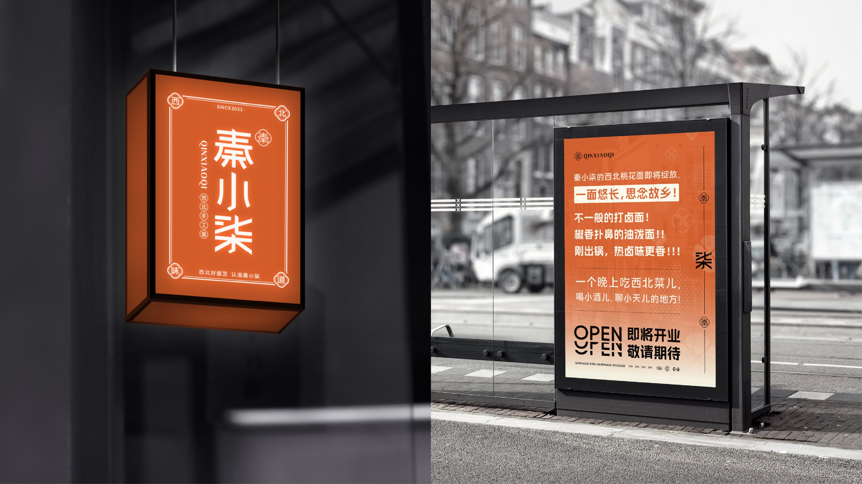 秦小柒++西北手工面+餐饮品牌设计-56.jpg