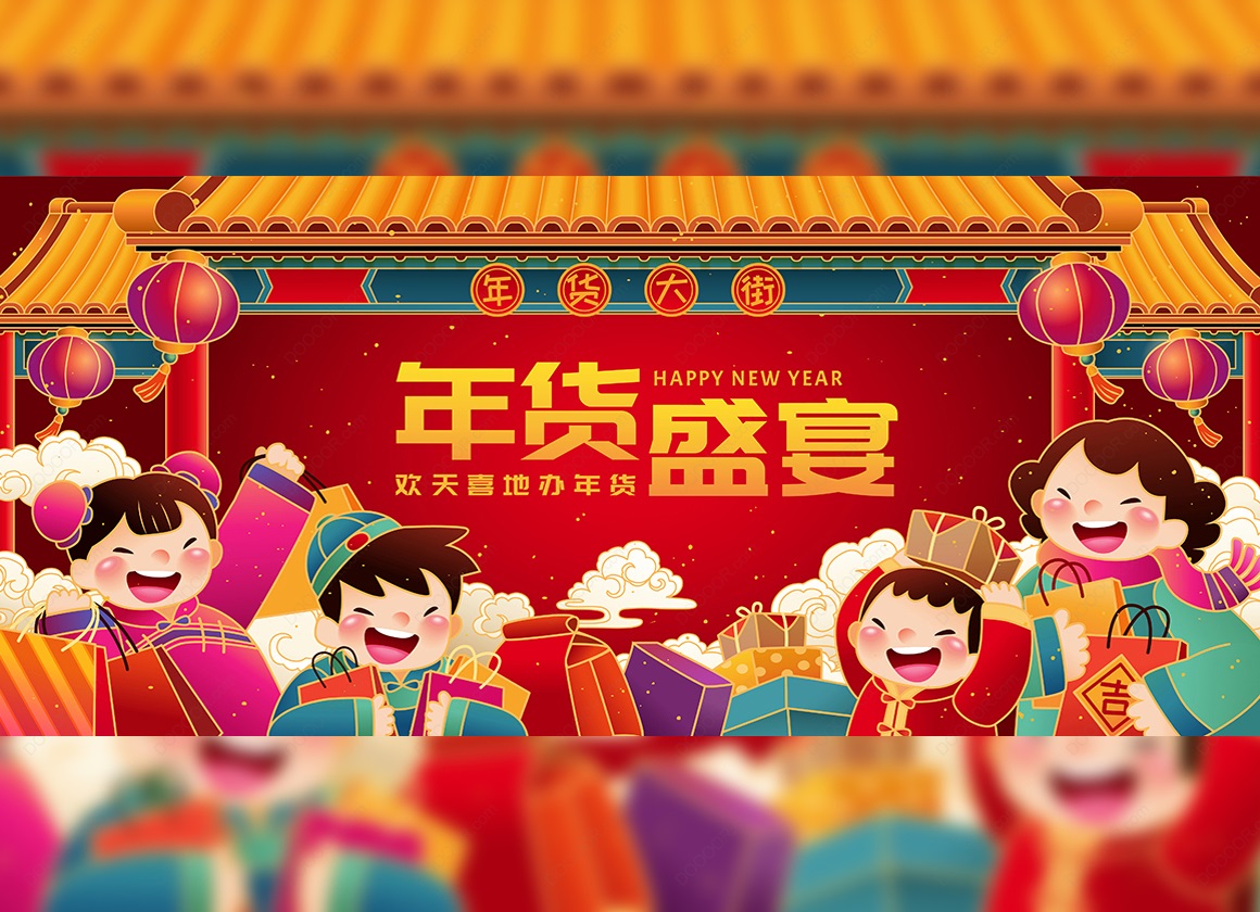12614_新年年货购物主题海报卡通人物购物袋矢量素材.jpg