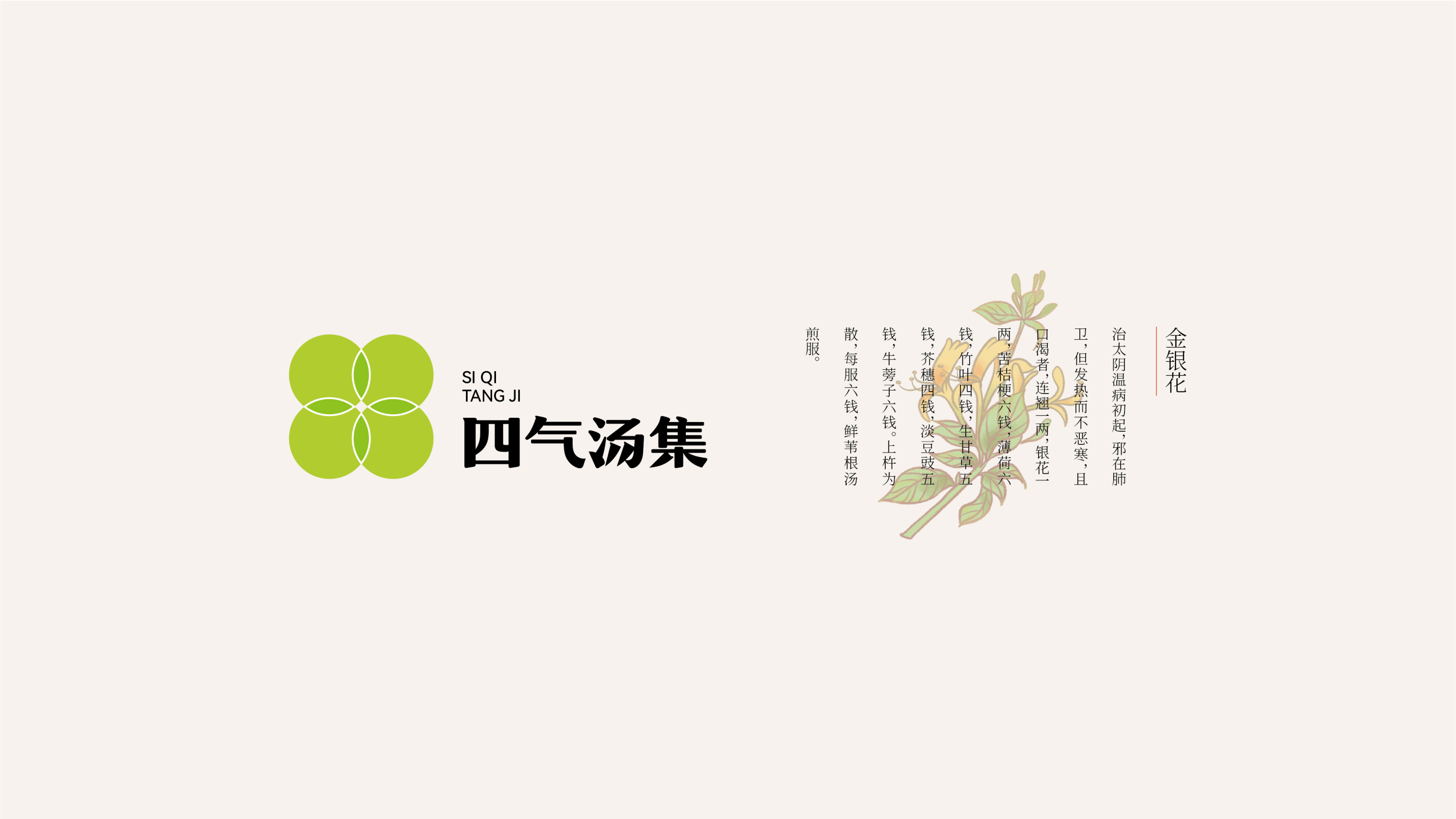 四气汤集-品牌全案丨VI丨插画-12.jpg
