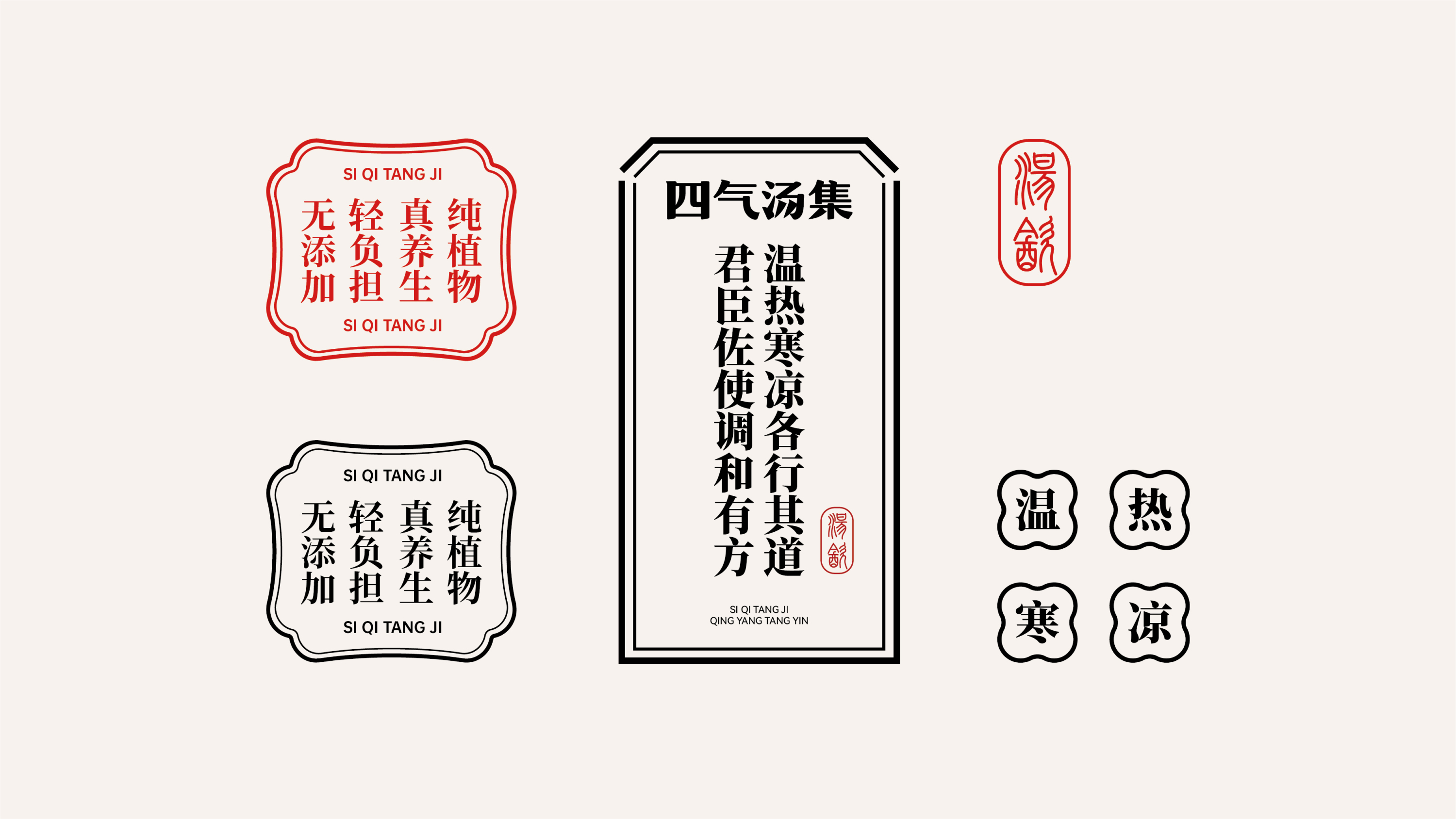 四气汤集-品牌全案丨VI丨插画-18.jpg