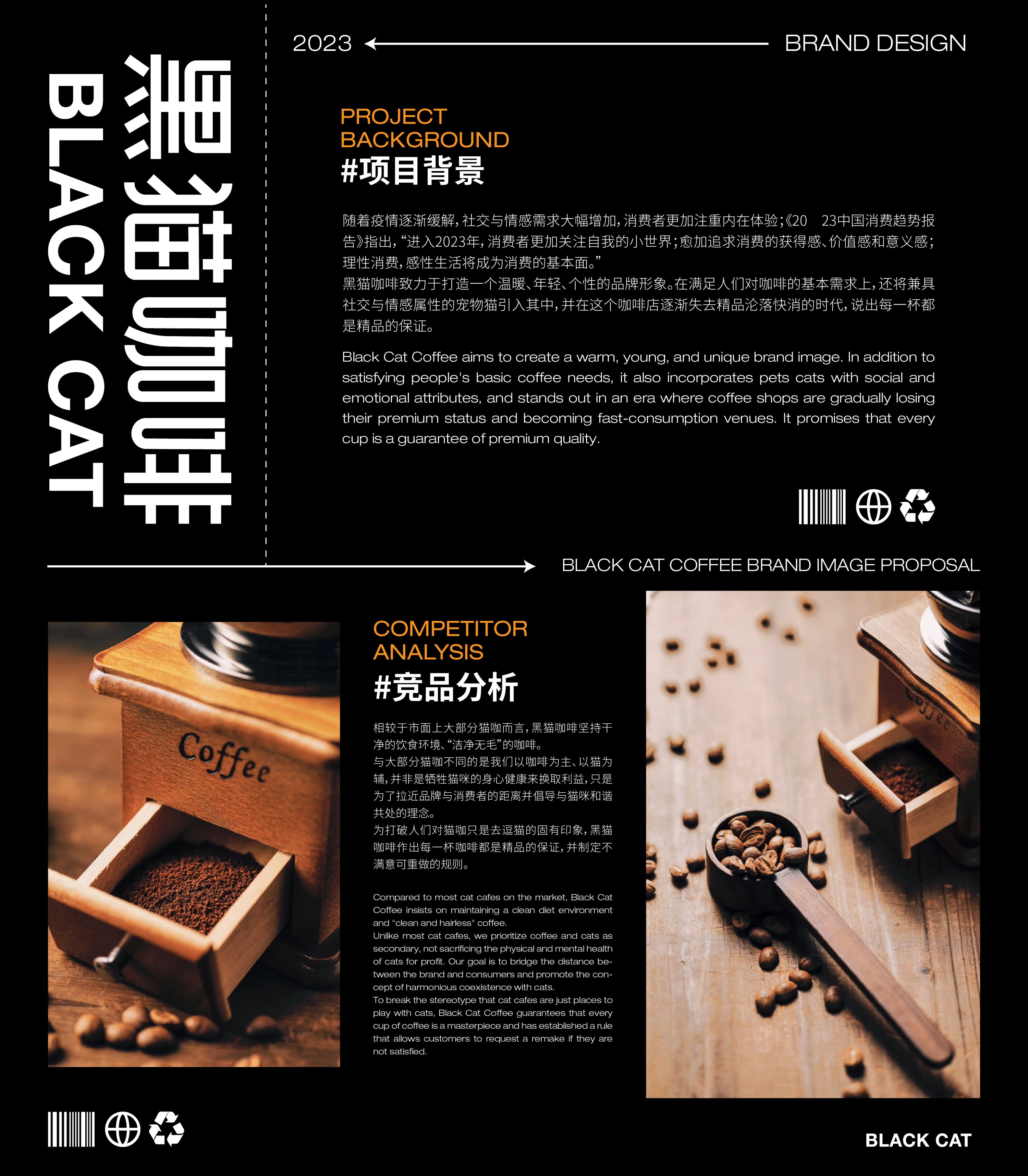 BLACK+CAT黑猫咖啡品牌提案+逐浪派对品牌设计-03.jpg
