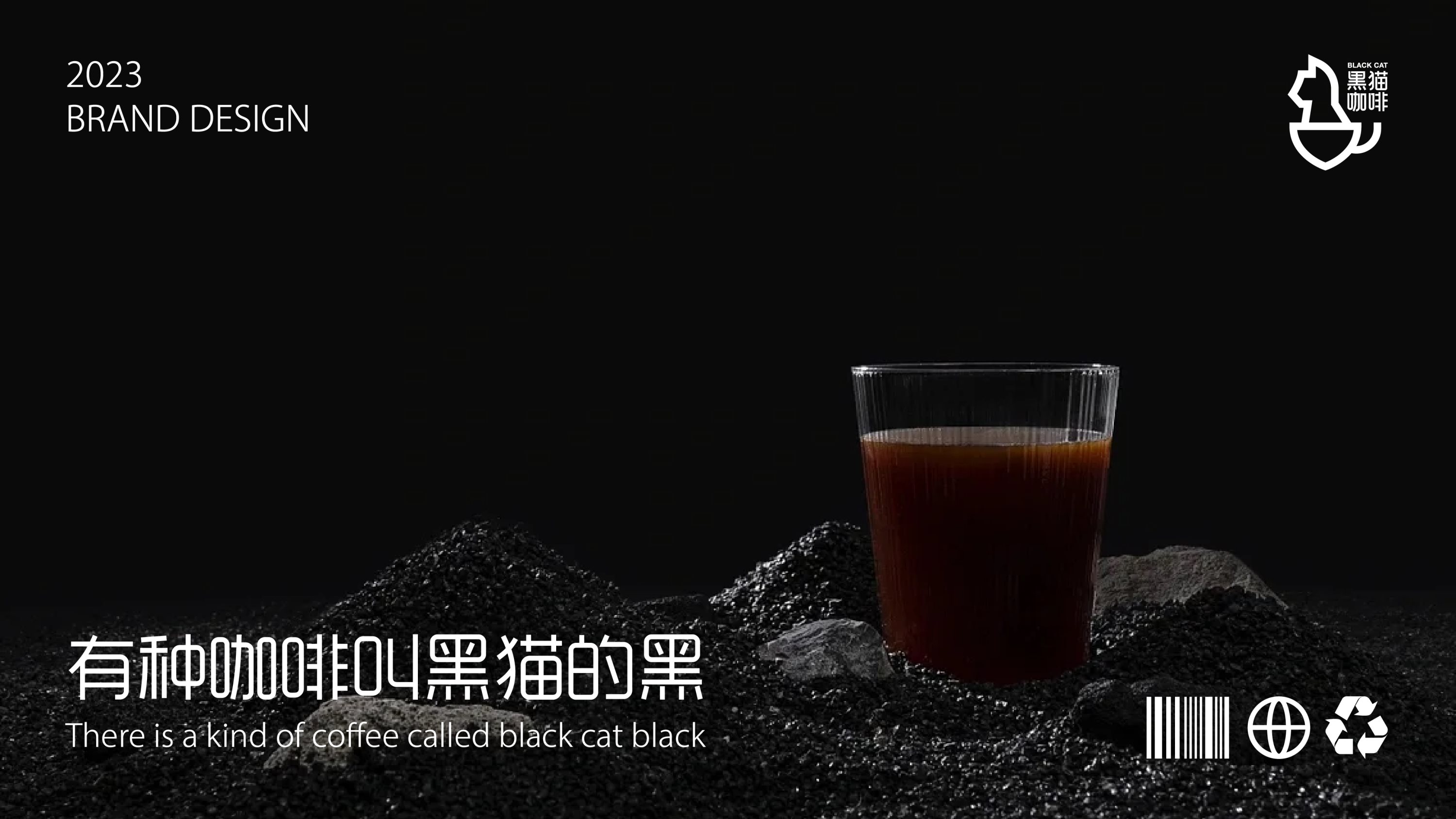 BLACK+CAT黑猫咖啡品牌提案+逐浪派对品牌设计-16.jpg