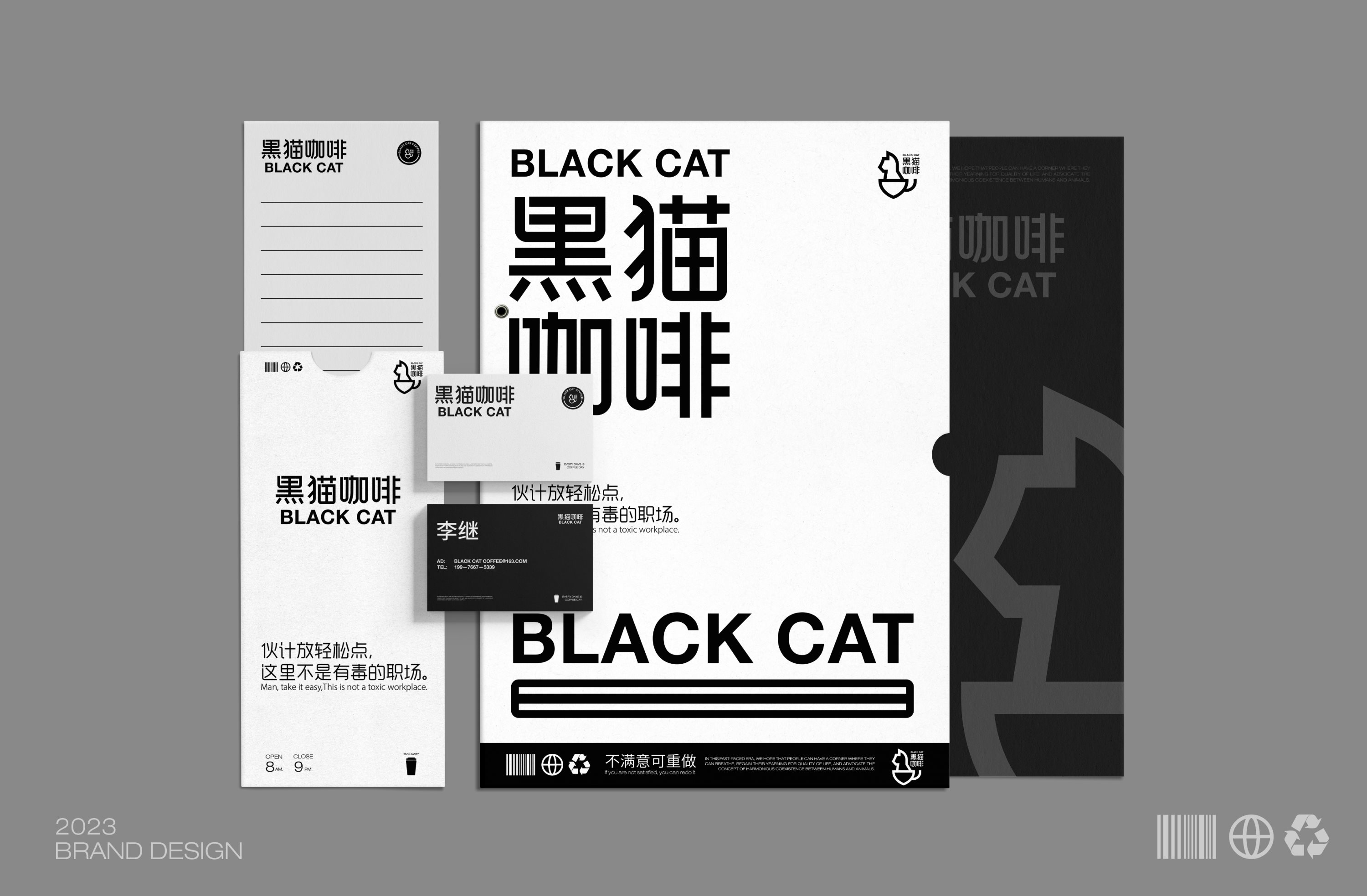 BLACK+CAT黑猫咖啡品牌提案+逐浪派对品牌设计-24.jpg