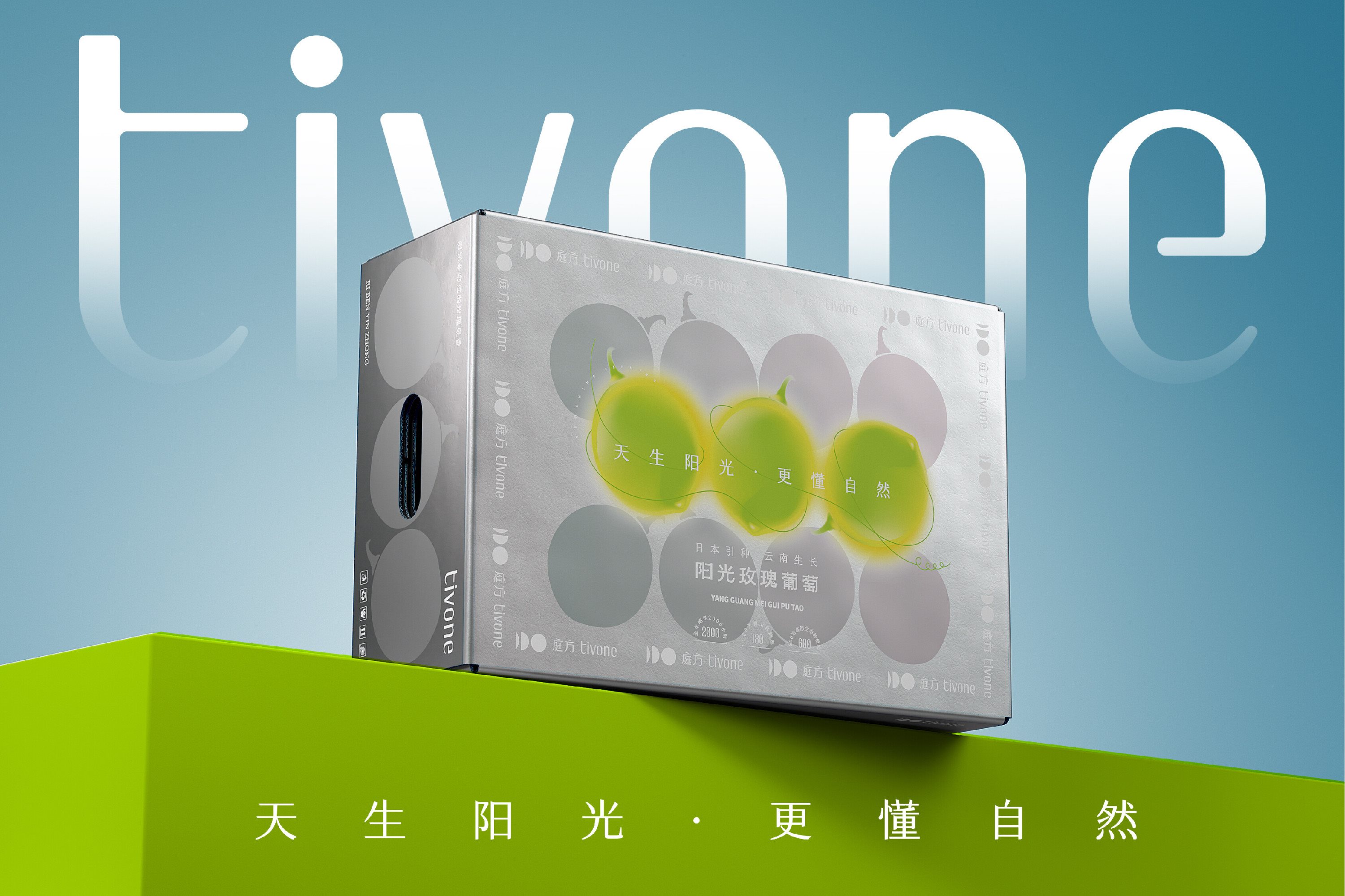 方·阳光玫瑰+x+無非️品牌用包装提高产品价值感-01.jpg