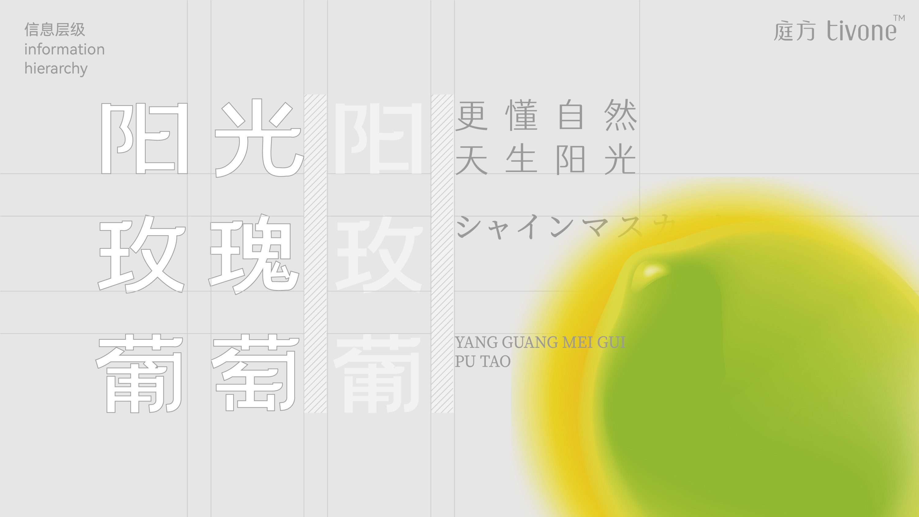方·阳光玫瑰+x+無非️品牌用包装提高产品价值感-15.jpg