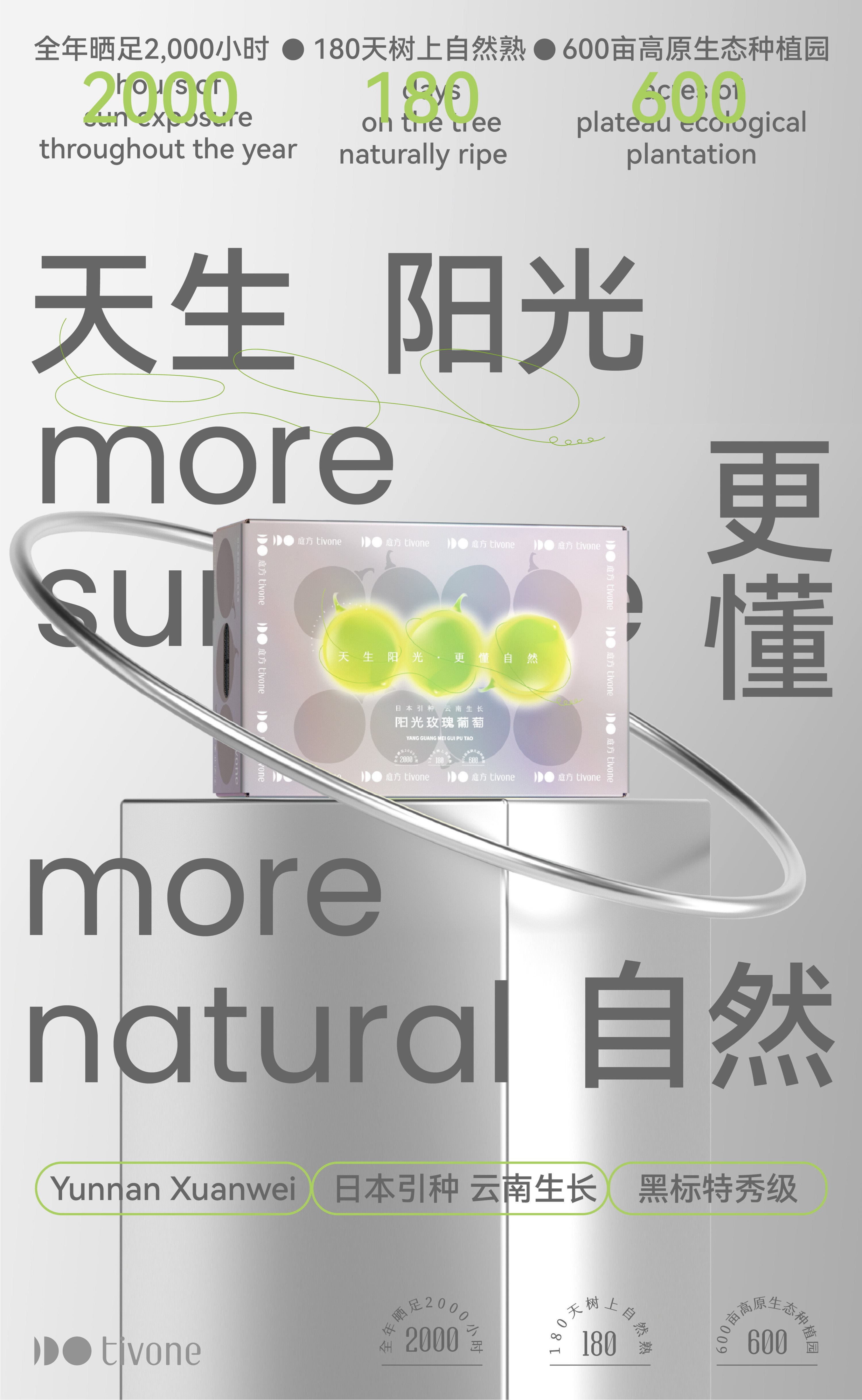 方·阳光玫瑰+x+無非️品牌用包装提高产品价值感-17.jpg