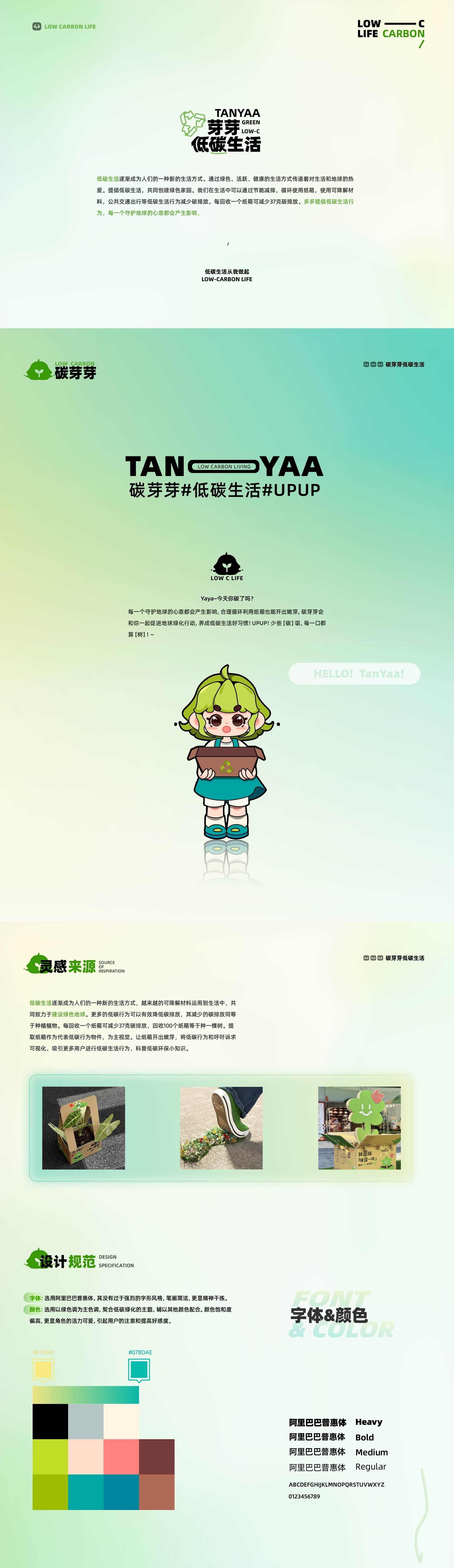 碳芽芽低碳生活+IP形象设计-1.jpg