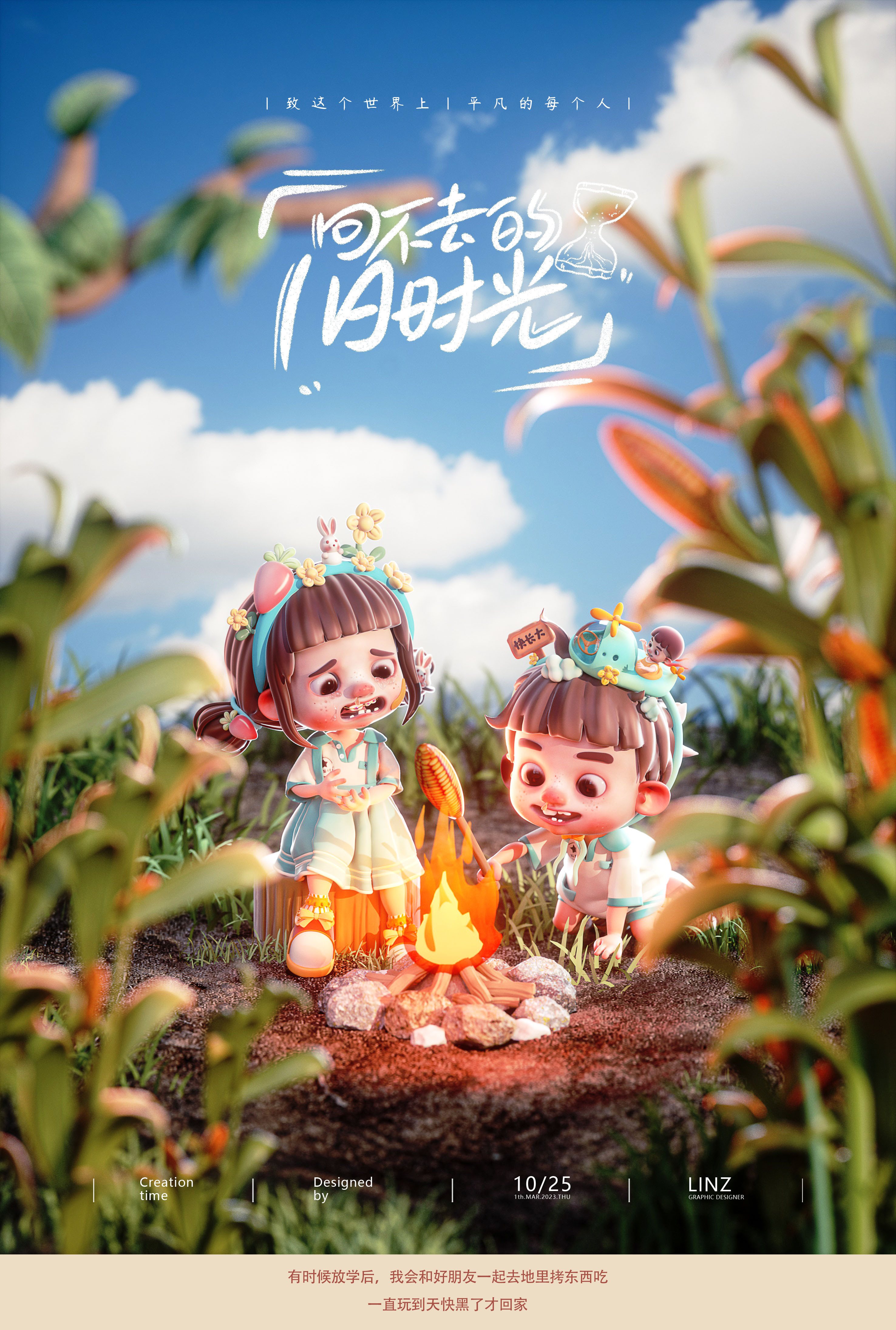 《憨宝的童年》原创IP--28.jpg