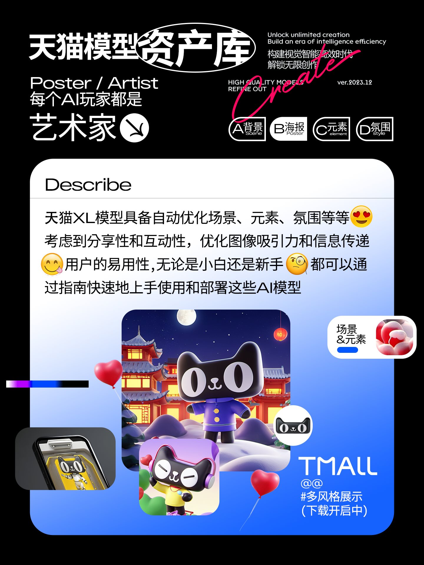 AIGC探索丨天猫IP形象创意双旦节海报-06.jpg