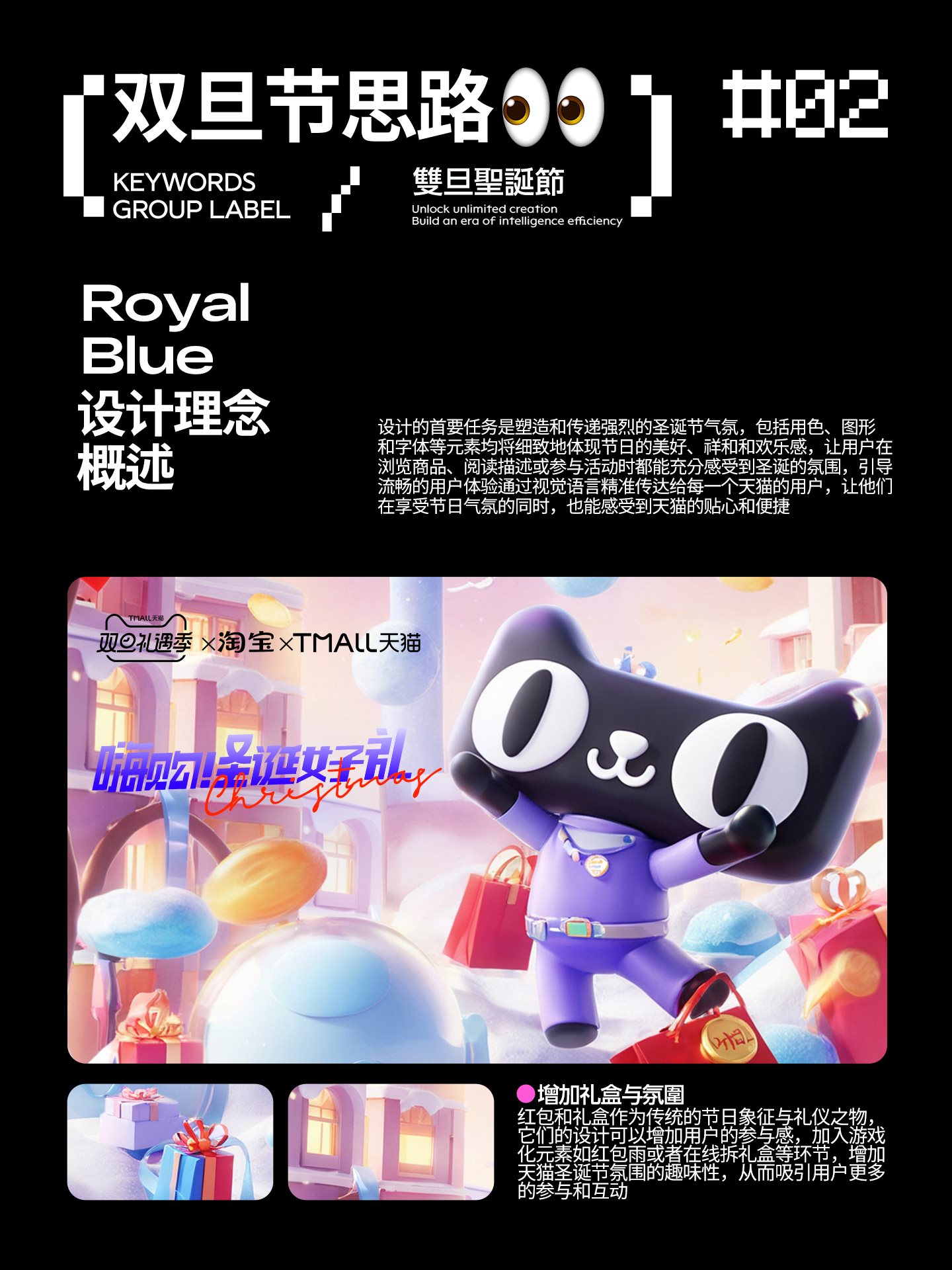 AIGC探索丨天猫IP形象创意双旦节海报-10.jpg