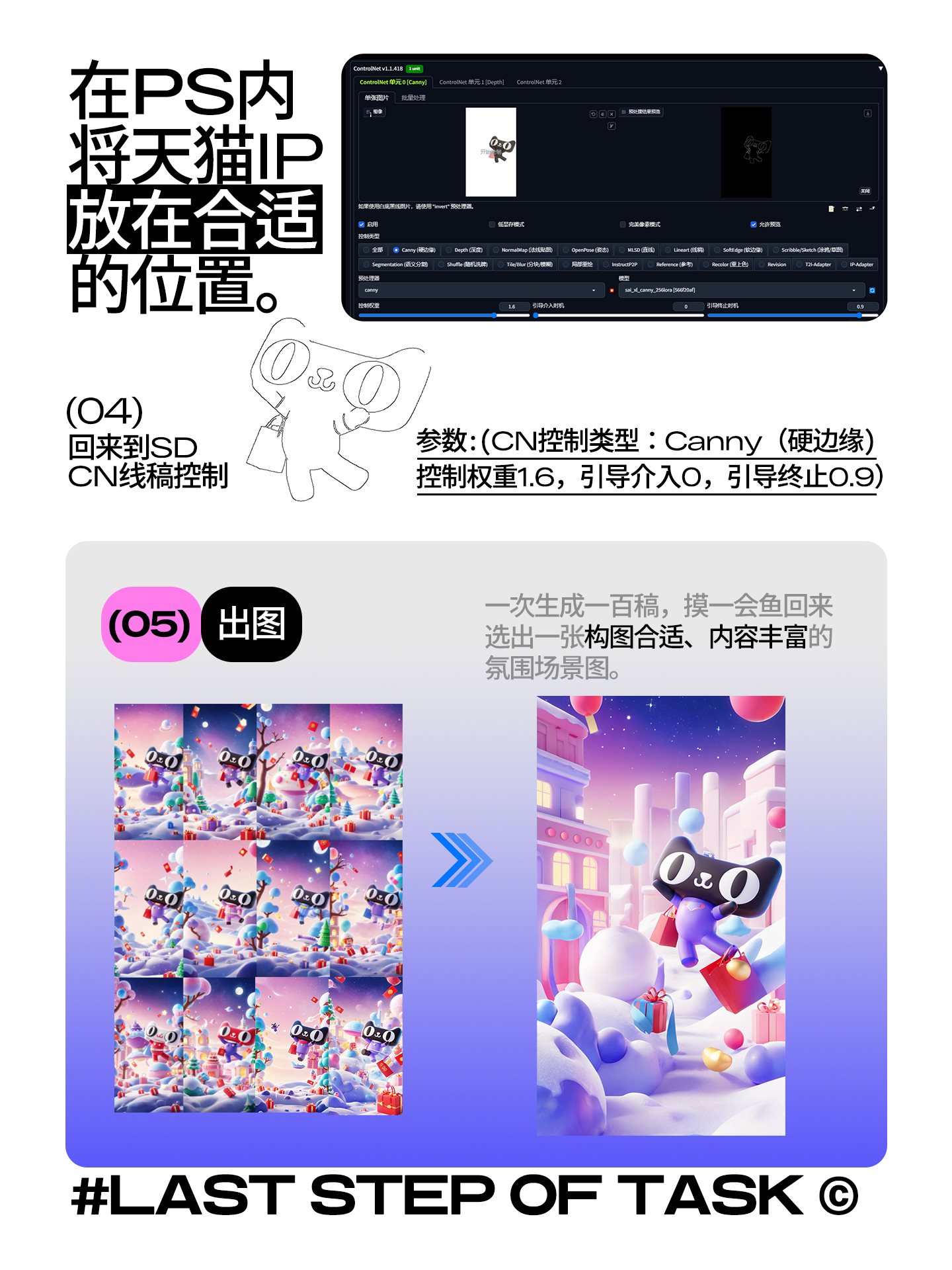 AIGC探索丨天猫IP形象创意双旦节海报-15.jpg