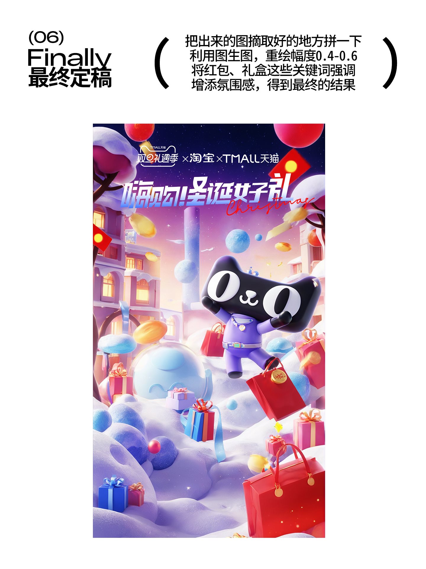 AIGC探索丨天猫IP形象创意双旦节海报-16.jpg