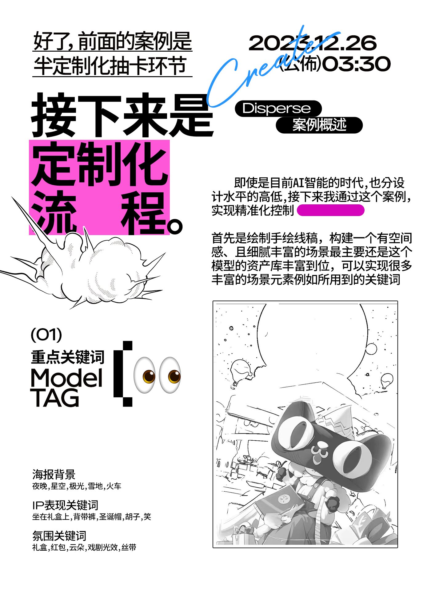 AIGC探索丨天猫IP形象创意双旦节海报-17.jpg