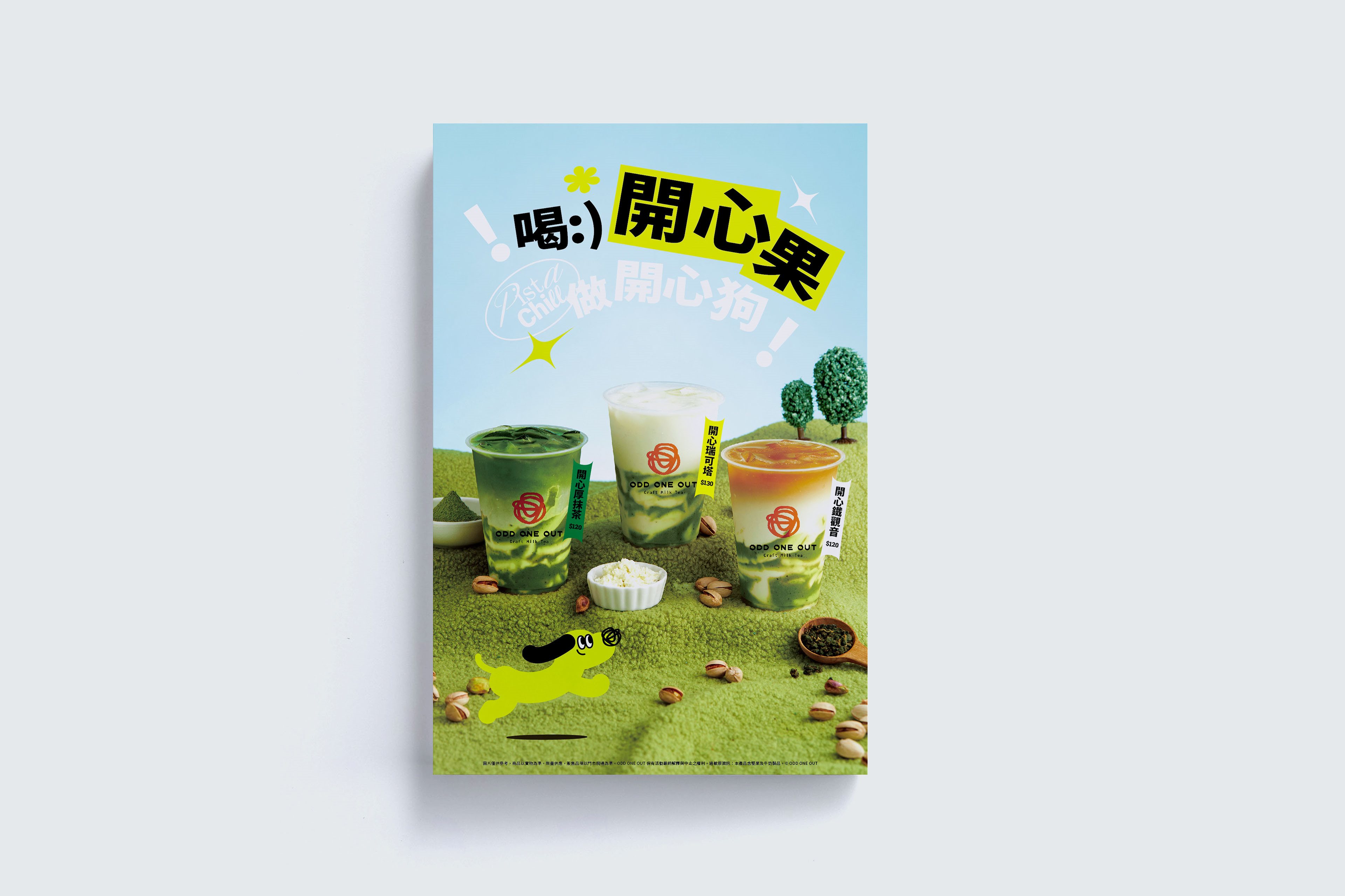 开心果狗泡泡茶视觉识别设计-15.jpg