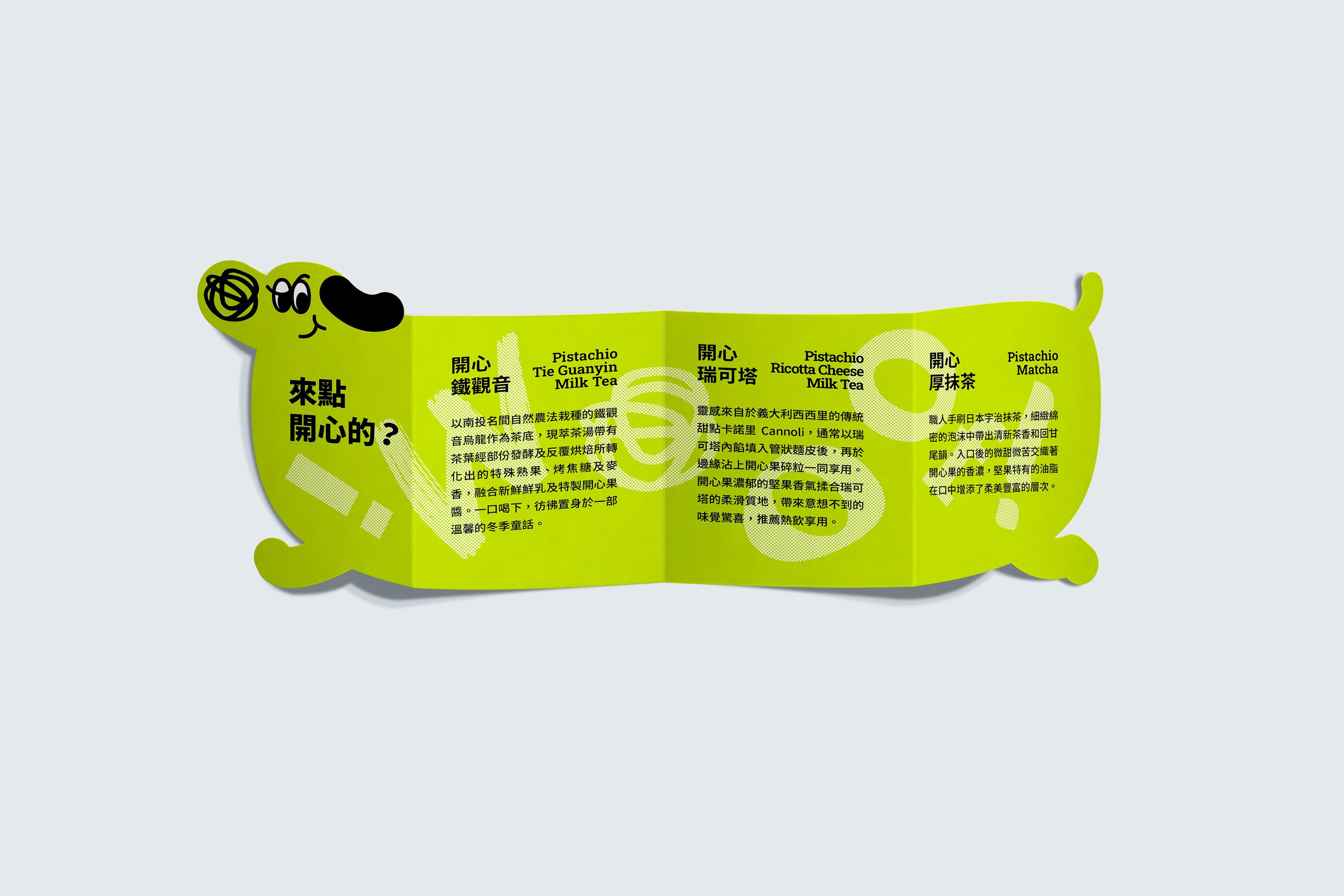 开心果狗泡泡茶视觉识别设计-16.jpg
