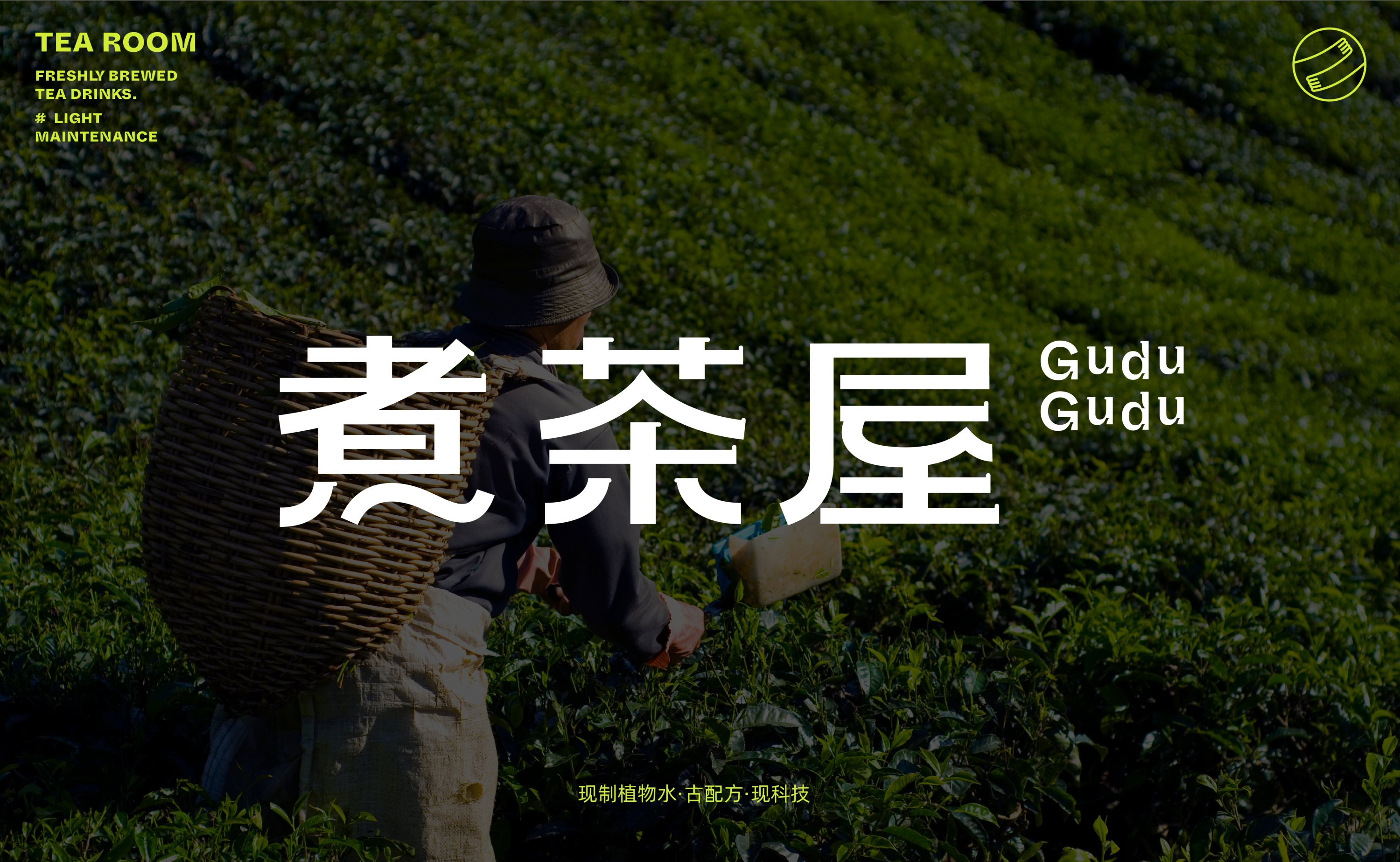 煮茶屋-现代茶饮品牌全案设计（视觉包装线下店周边-05.jpg