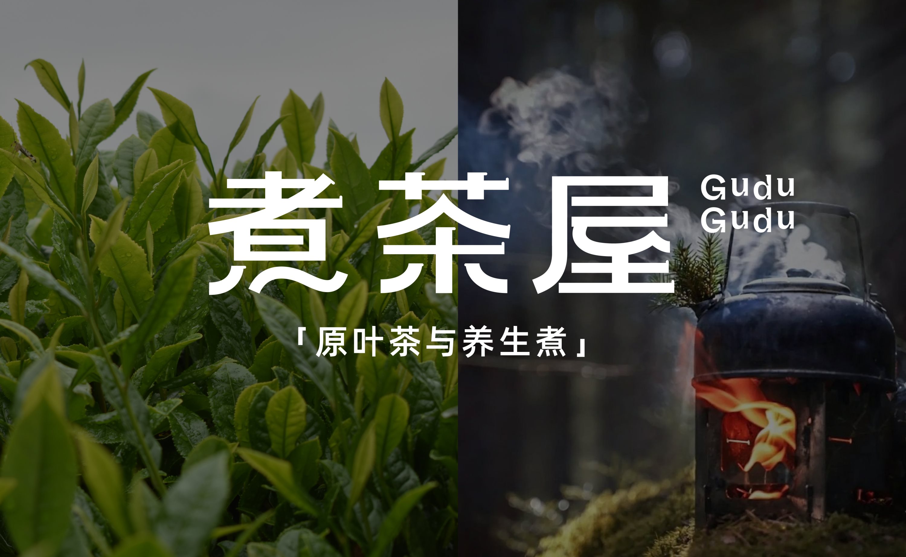 煮茶屋-现代茶饮品牌全案设计（视觉包装线下店周边-27.jpg