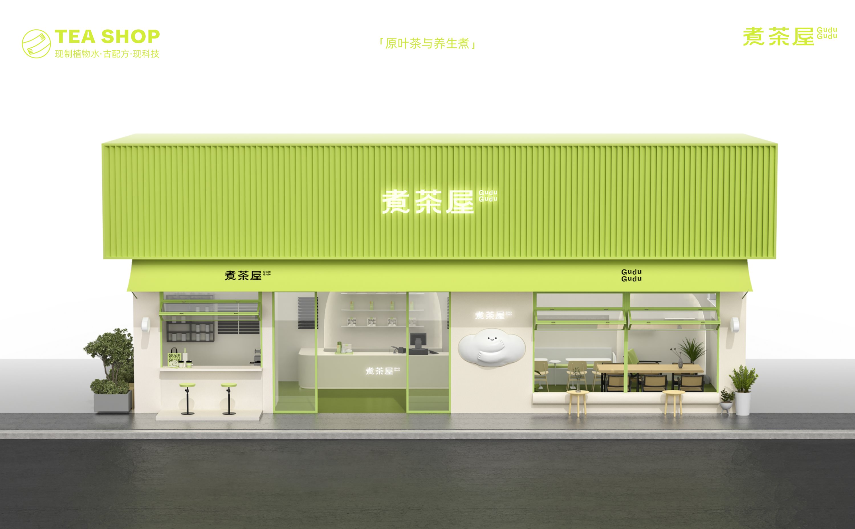 煮茶屋-现代茶饮品牌全案设计（视觉包装线下店周边-28.jpg