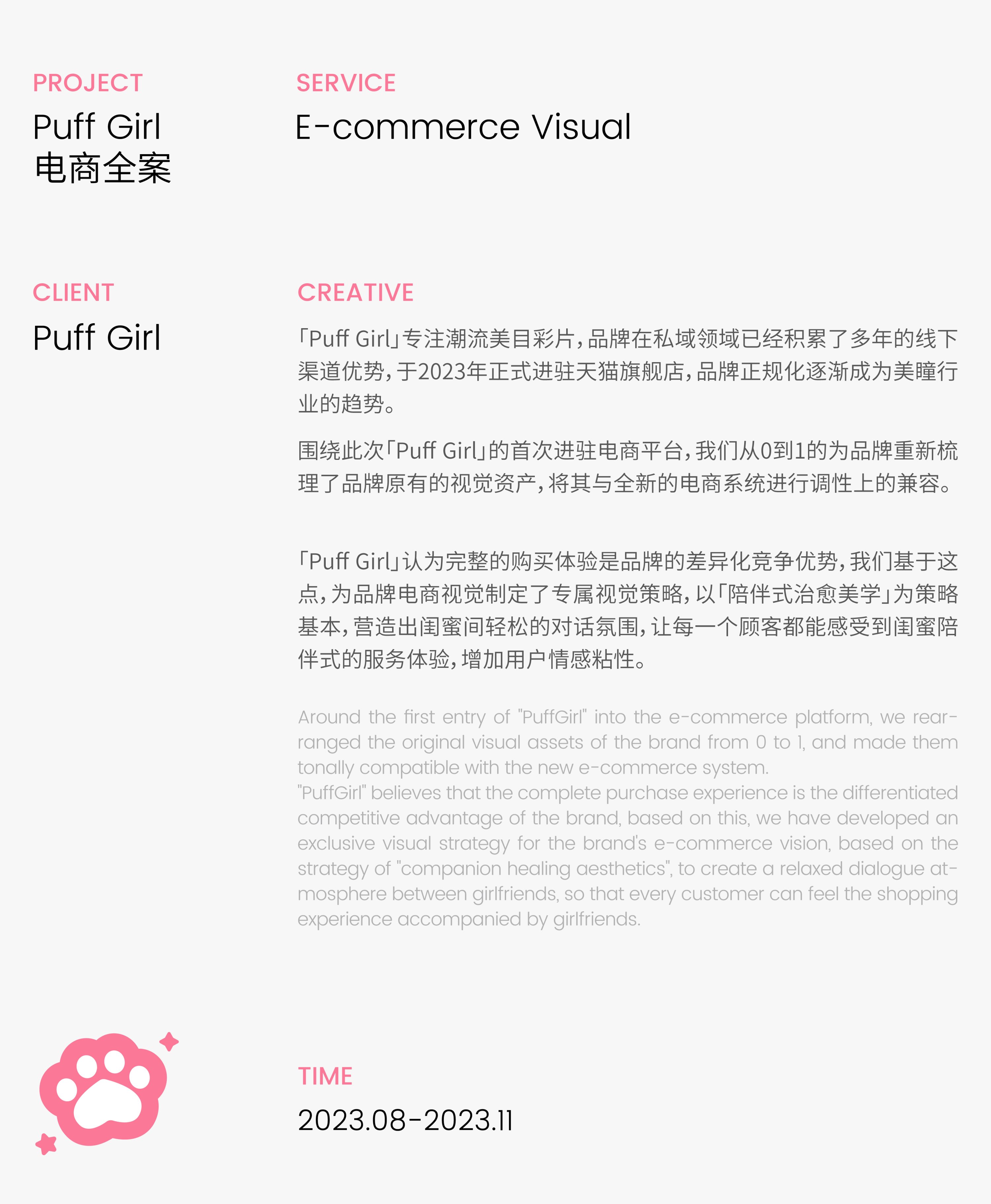 Puff+Girl｜美瞳品牌电商全案-欢迎来到甜宠派对-01.jpg