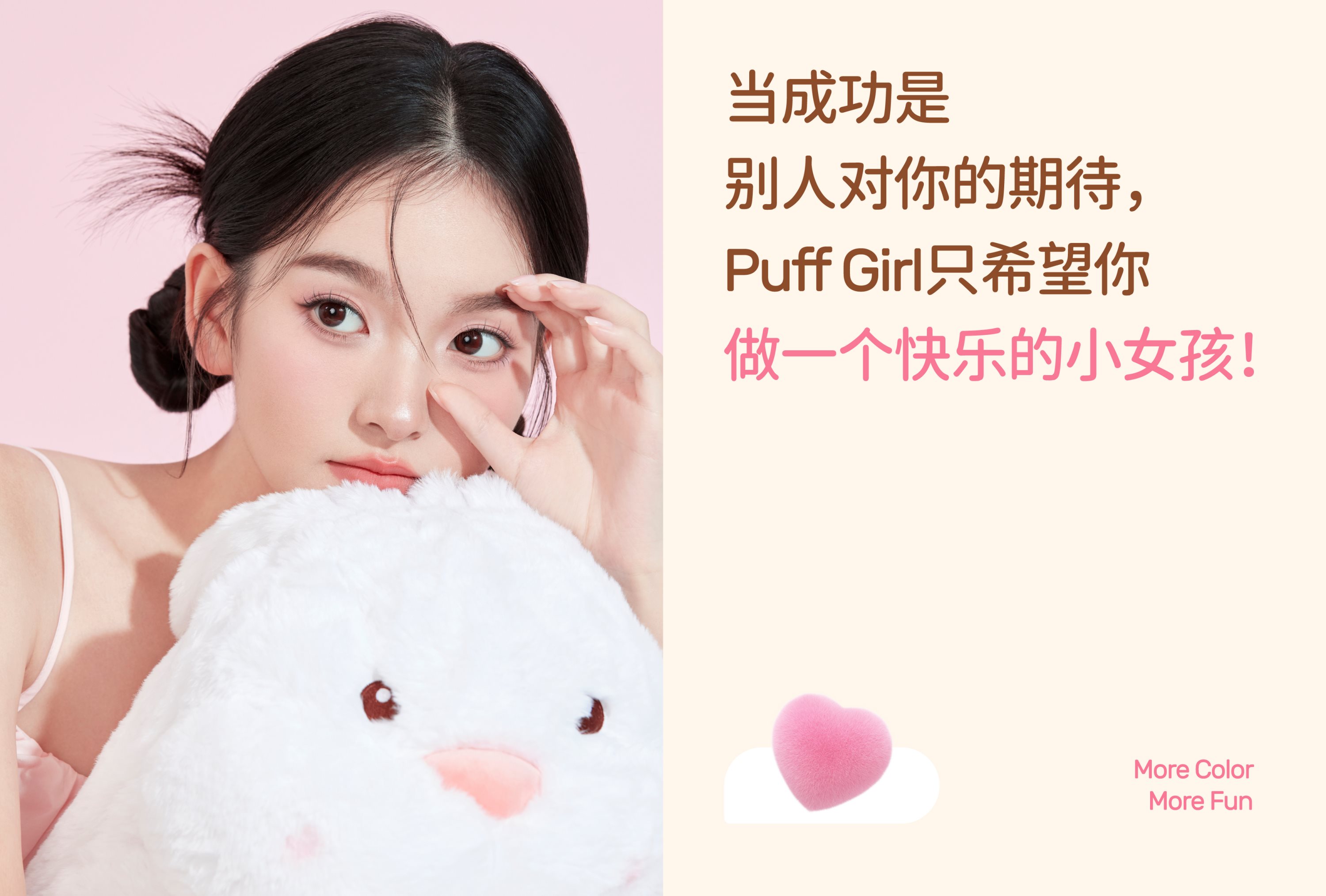 Puff+Girl｜美瞳品牌电商全案-欢迎来到甜宠派对-04.jpg