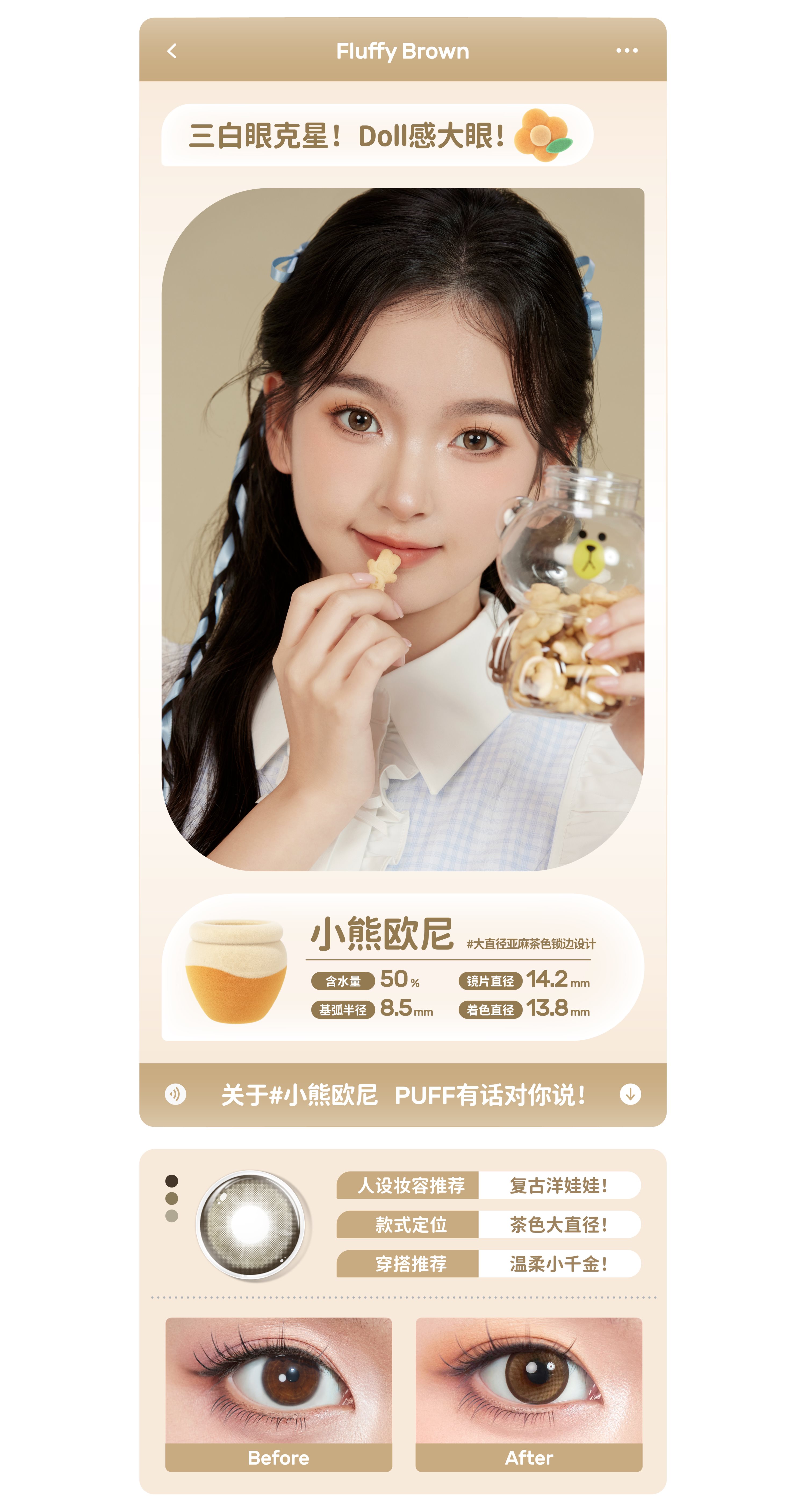 Puff+Girl｜美瞳品牌电商全案-欢迎来到甜宠派对-16.jpg