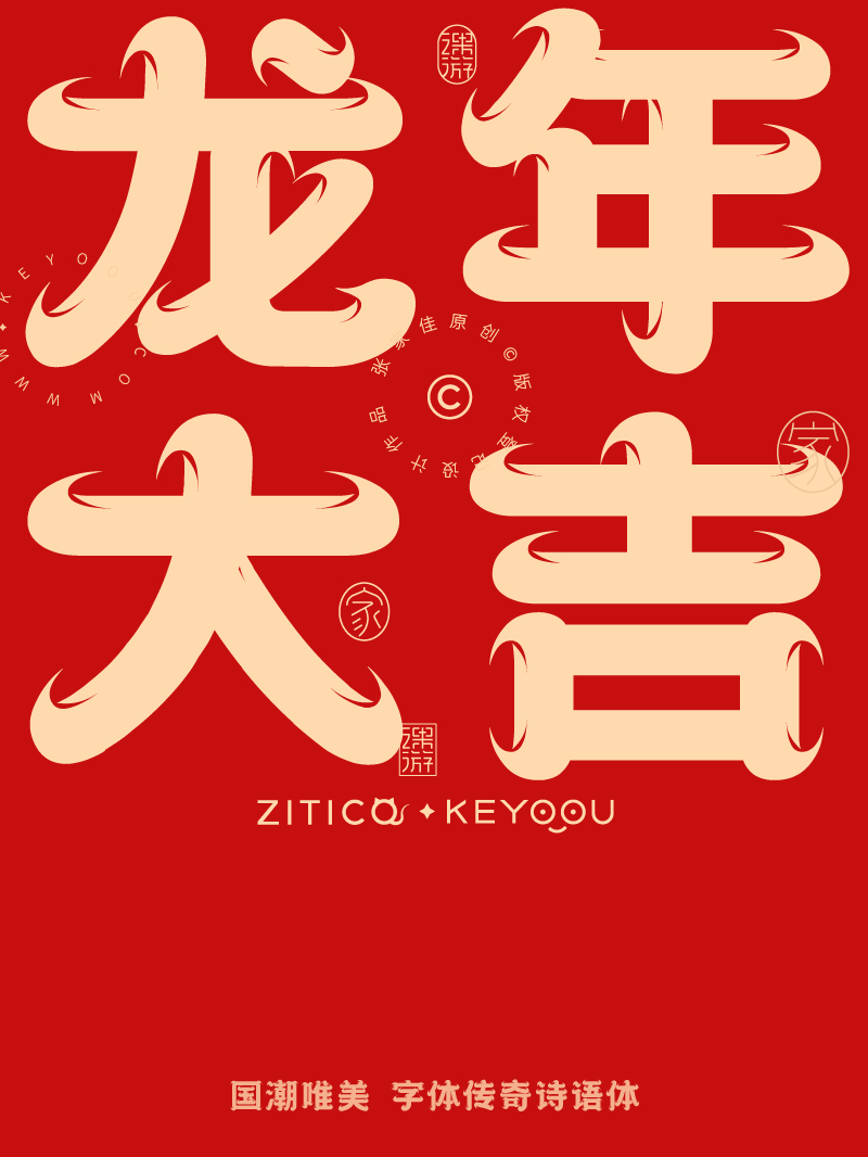 2-字体传奇字库--字体标志应用-2024_画板-1-副本-14.png