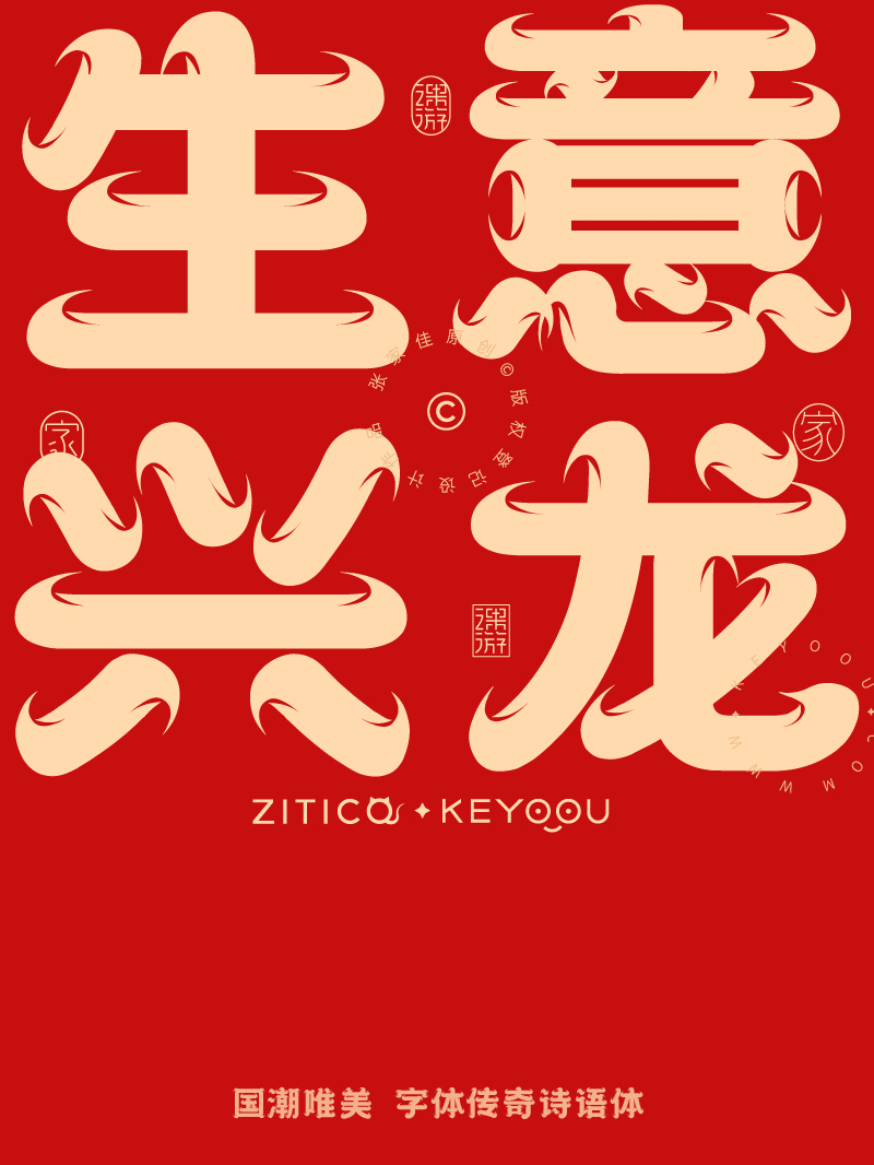 2-字体传奇字库--字体标志应用-2024_画板-1-副本-16.png