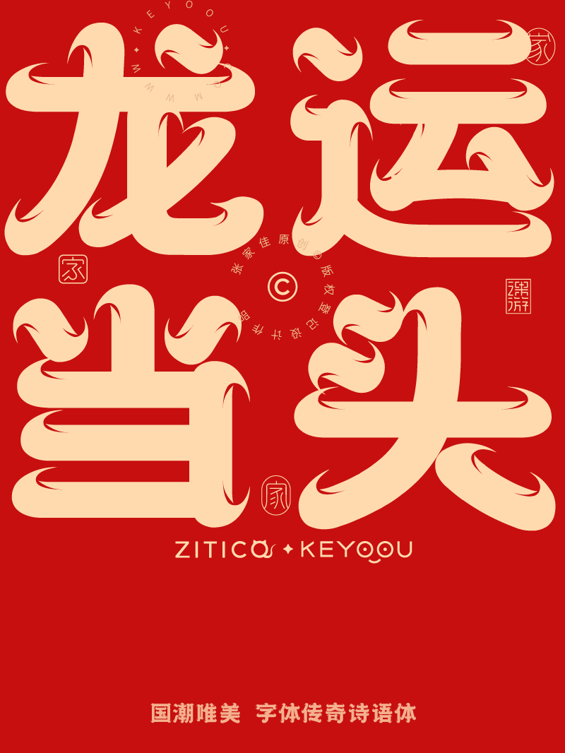 2-字体传奇字库--字体标志应用-2024_画板-1-副本-20.png