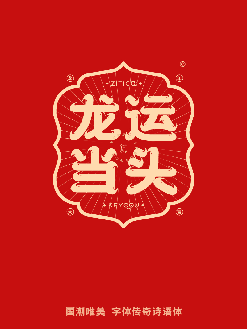 2-字体传奇字库--字体标志应用-2024_画板-1-副本-21.png