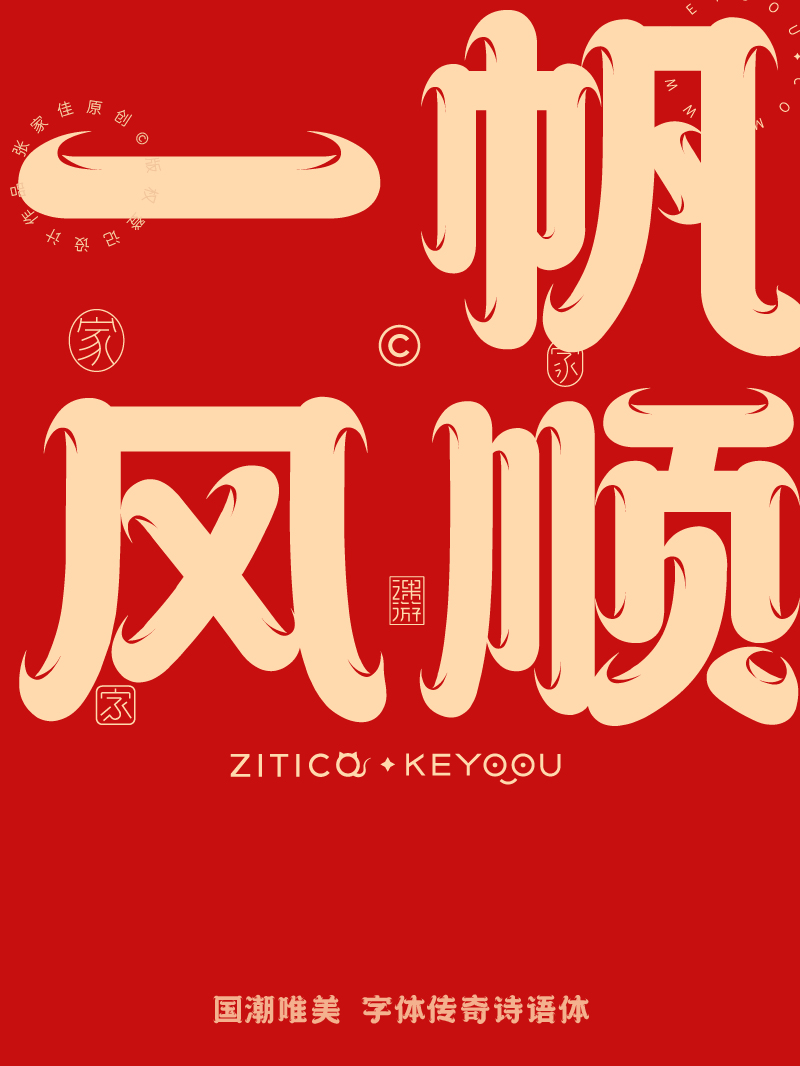 2-字体传奇字库--字体标志应用-2024_画板-1-副本-24.png