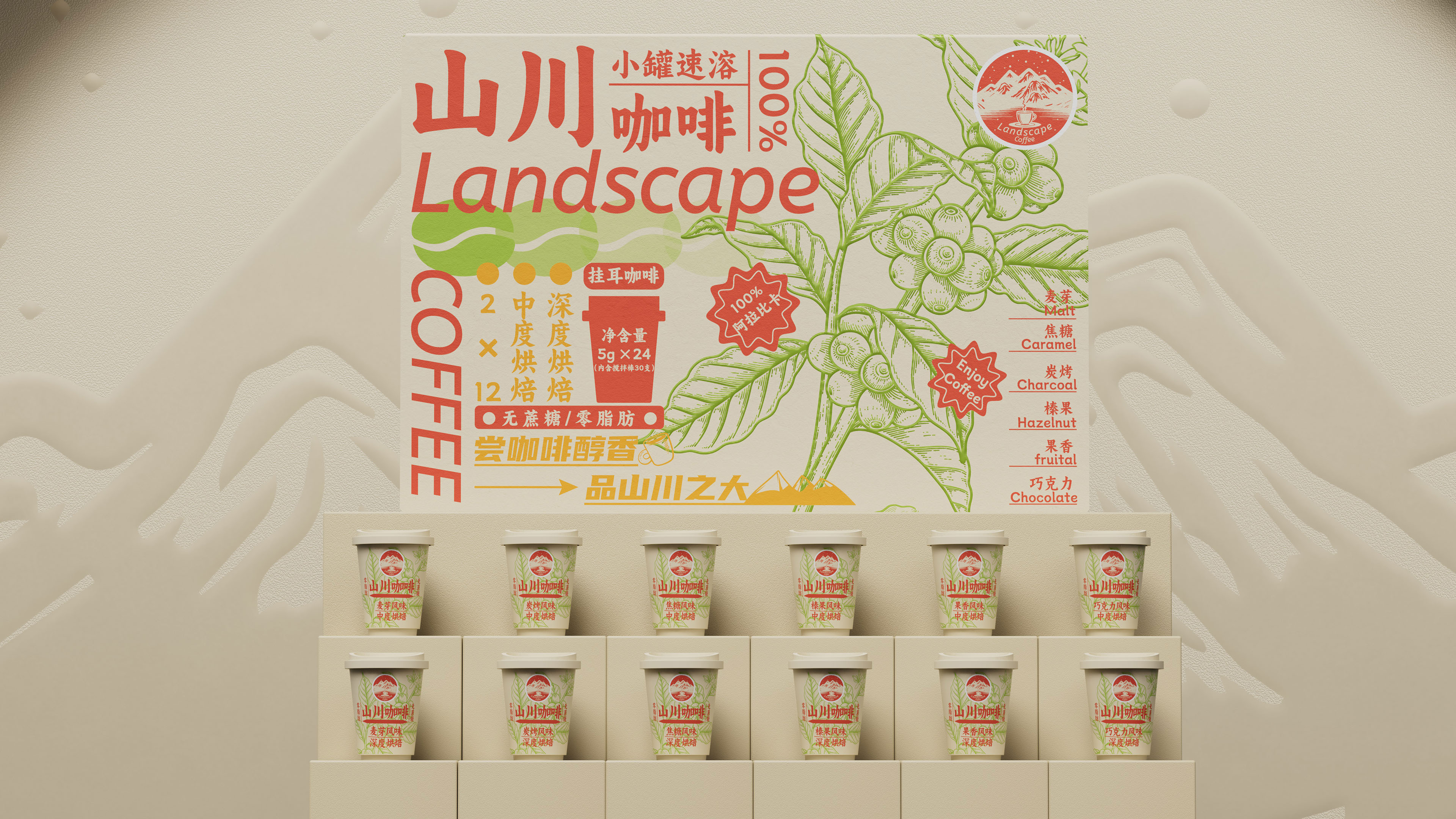 山川咖啡++挂耳咖啡包装设计++口味六合一礼盒+平面设计+包装设计+品牌设计+Logo设计+.jpg