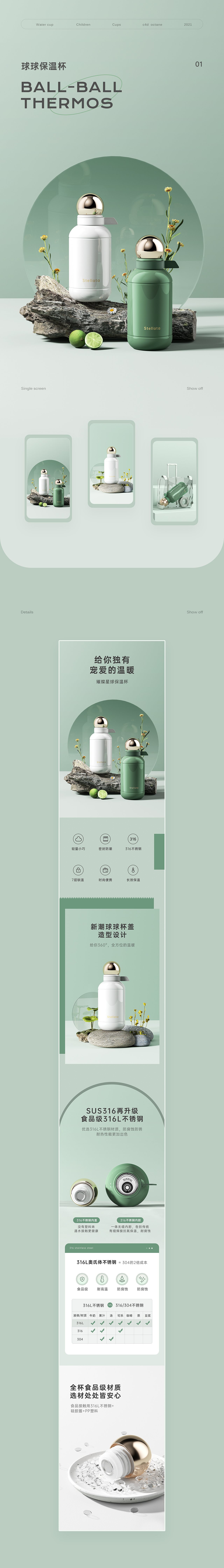 保温水杯电商详情页设计.jpg