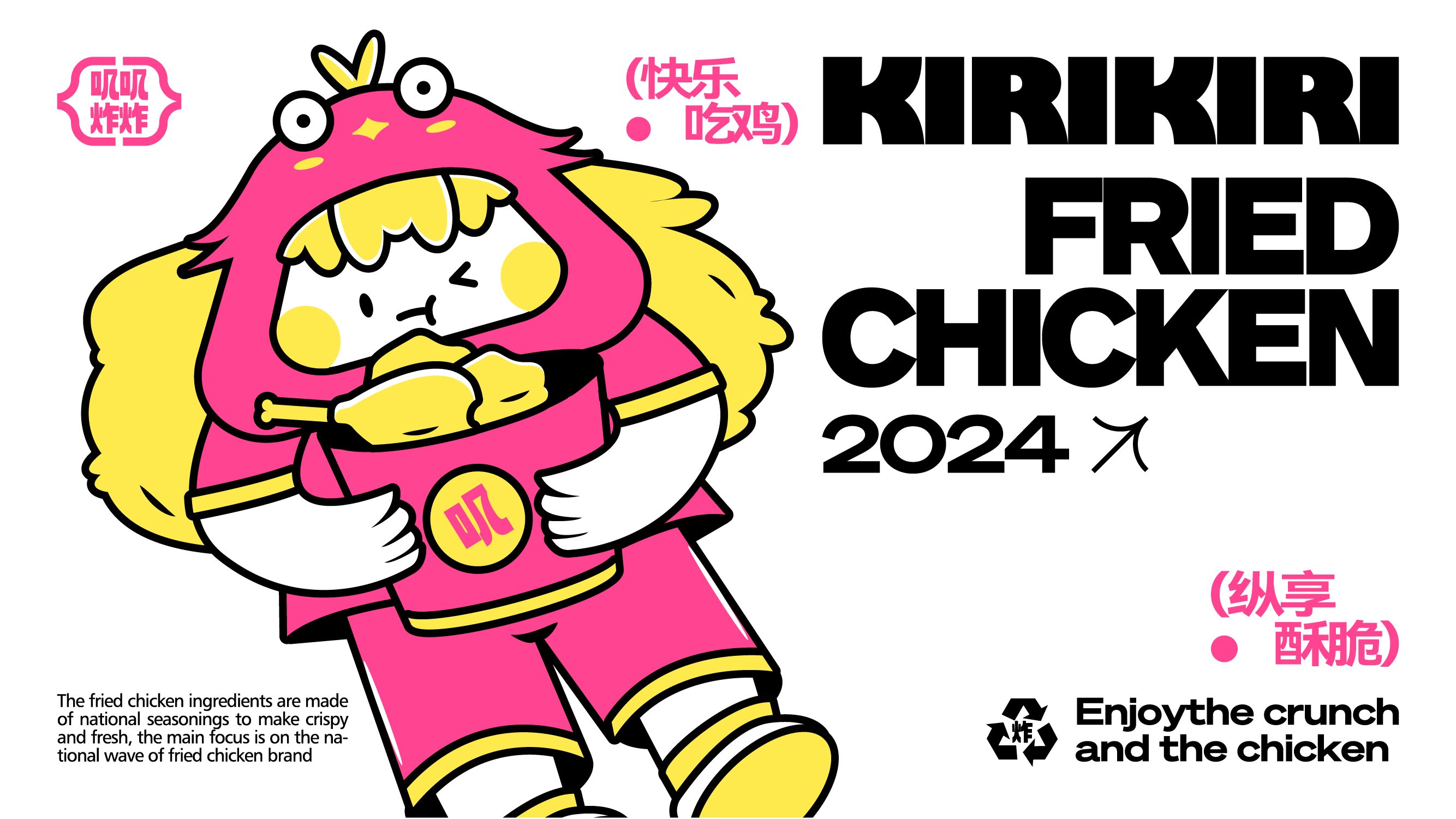 KIRIKIRI++炸鸡品牌提案-07.jpg