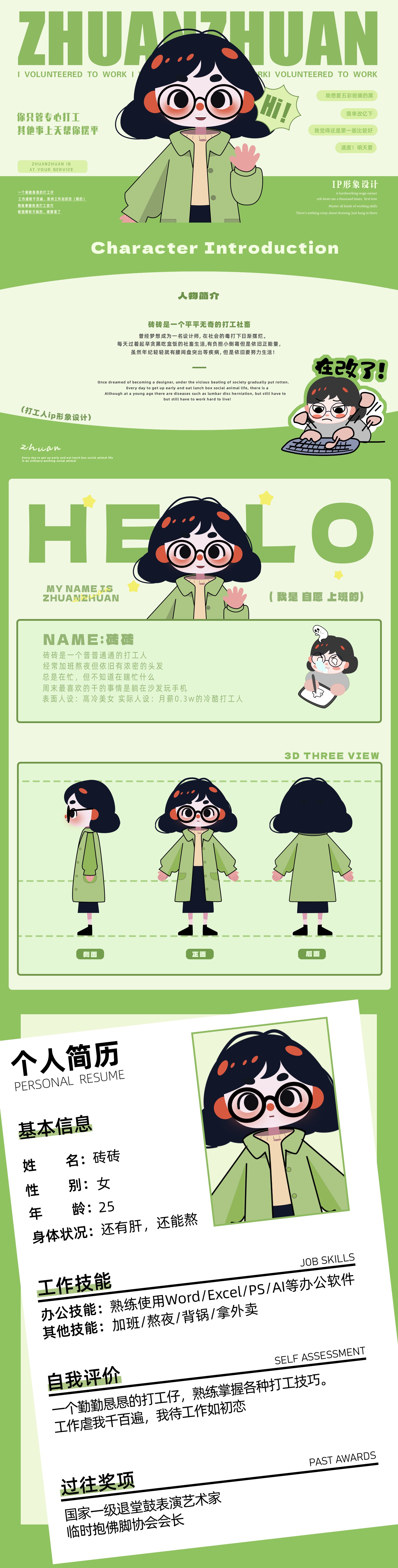 打工人IP设计-1.jpg